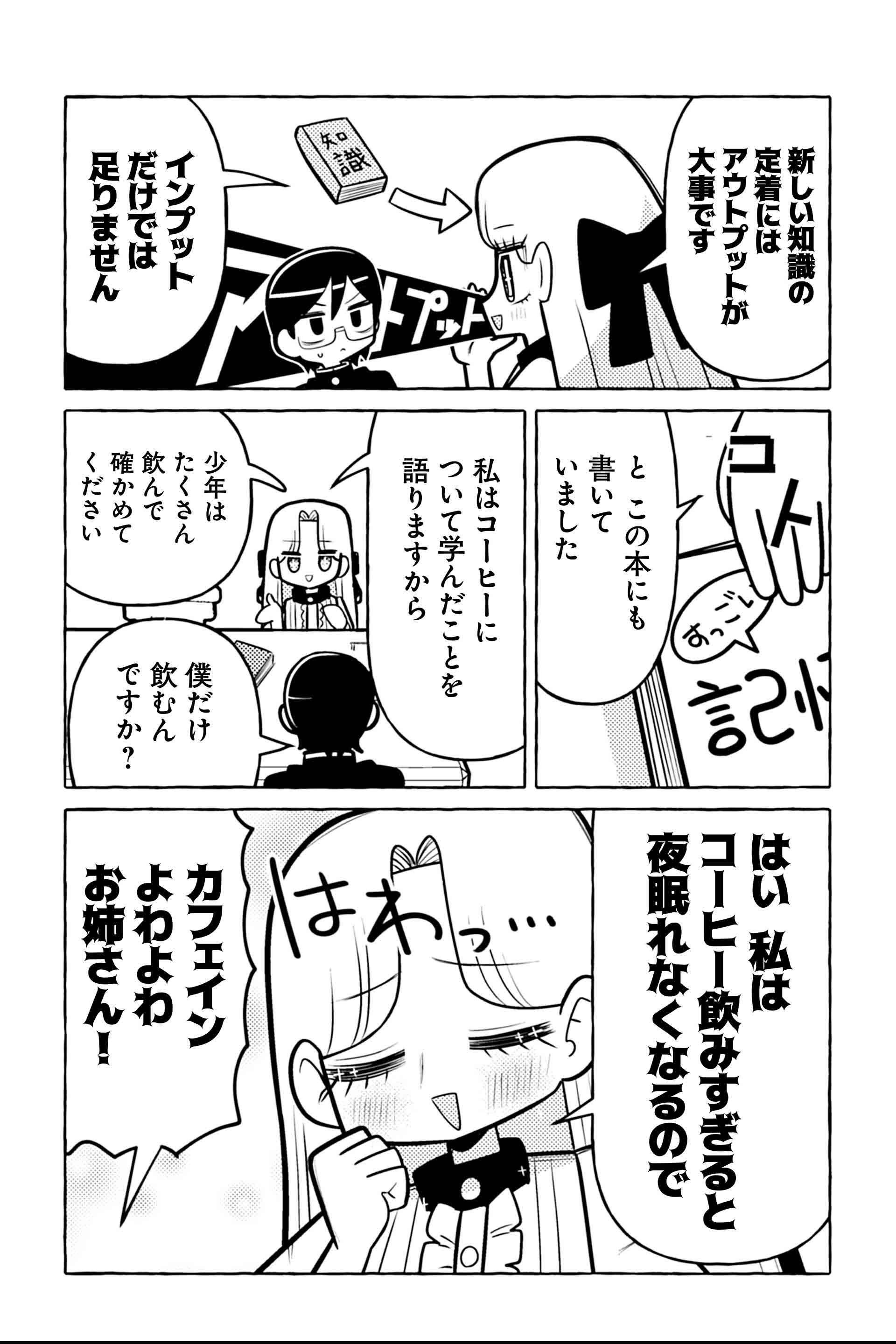 ニセ教養お姉さん 喫茶店へ行く③