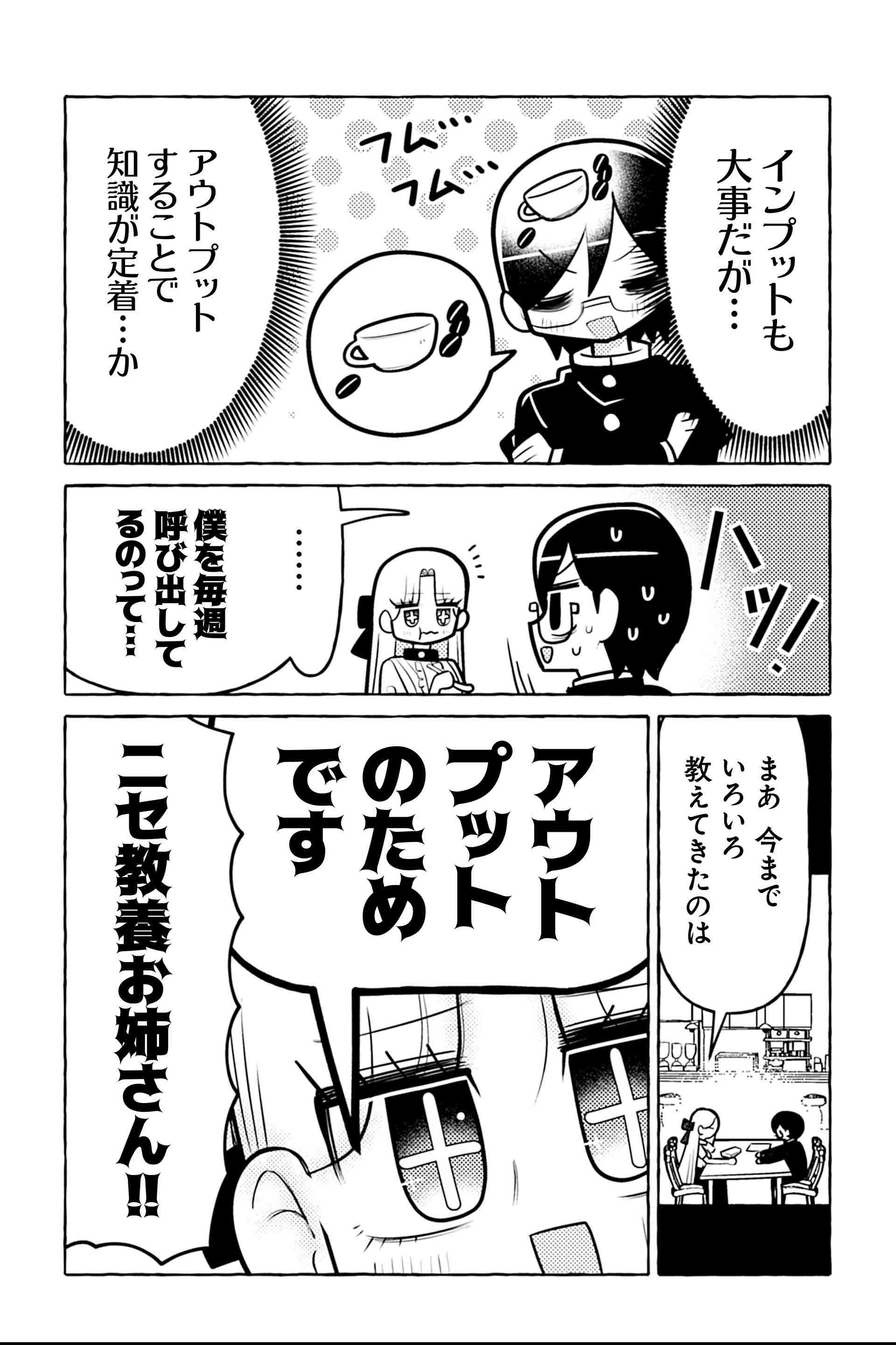 ニセ教養お姉さん 喫茶店へ行く④