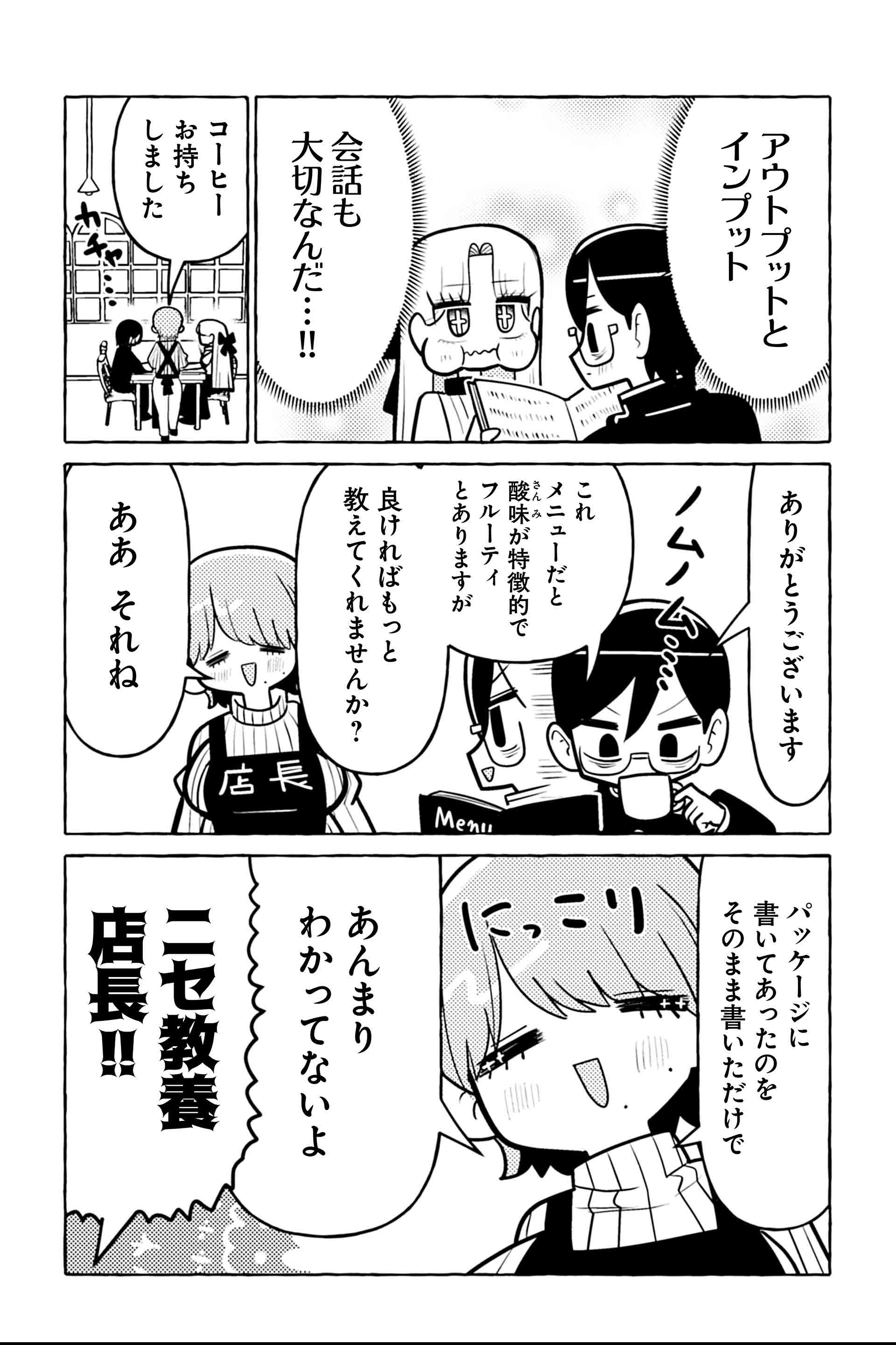 ニセ教養お姉さん 喫茶店へ行く⑤