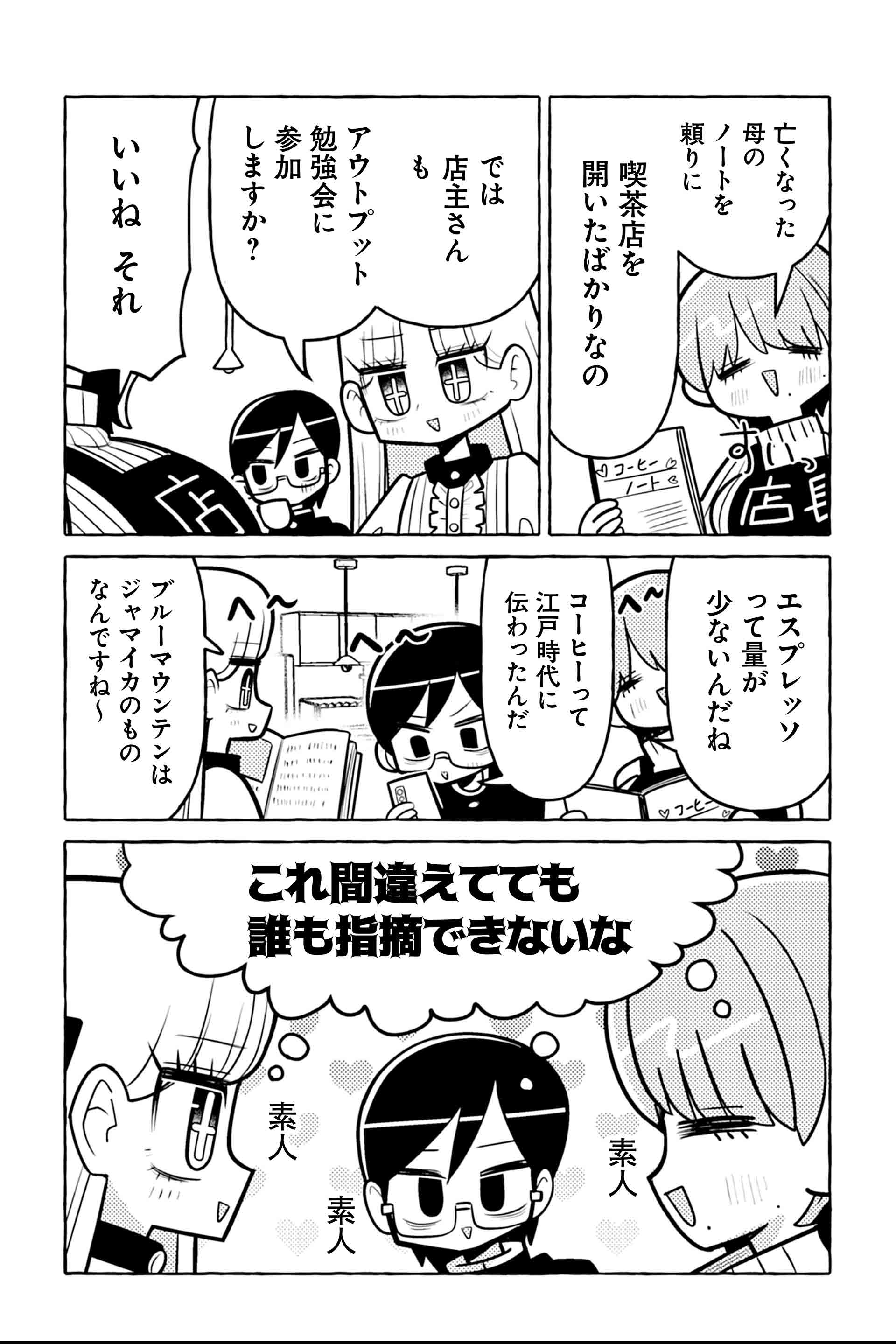 ニセ教養お姉さん 喫茶店へ行く⑥