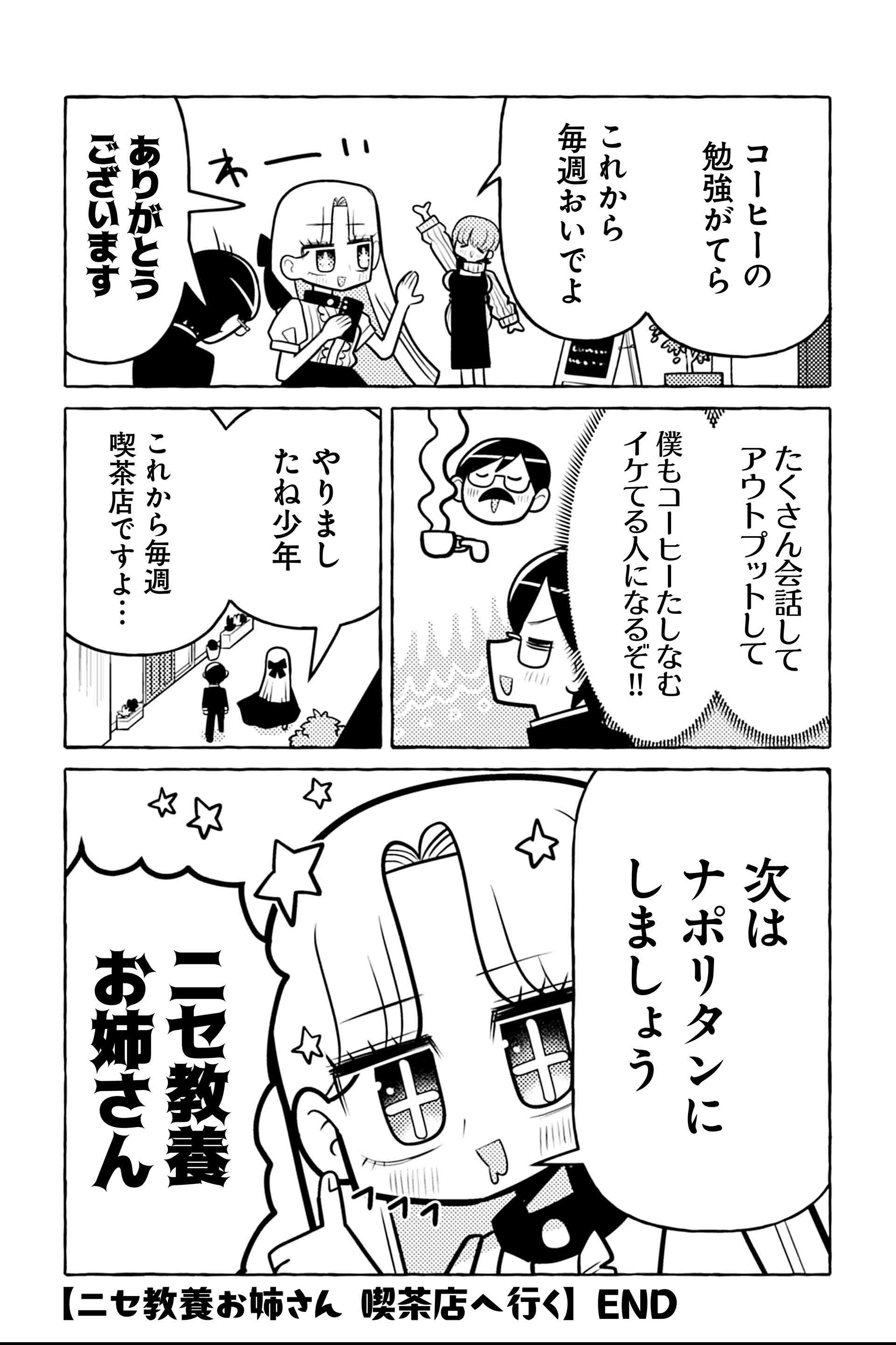 ニセ教養お姉さん 喫茶店へ行く⑦