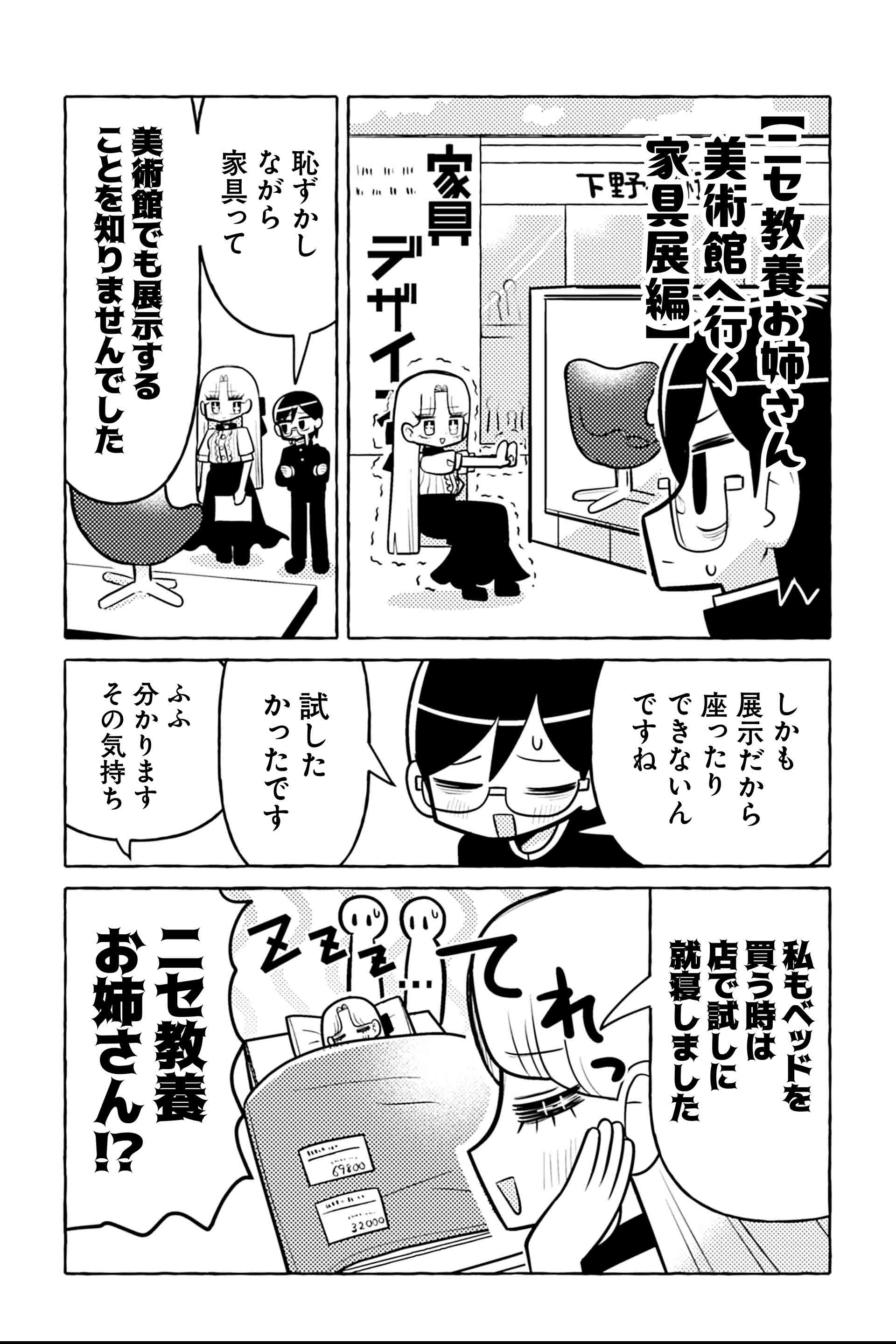 ニセ教養お姉さん 美術館へ行く 家具展編①