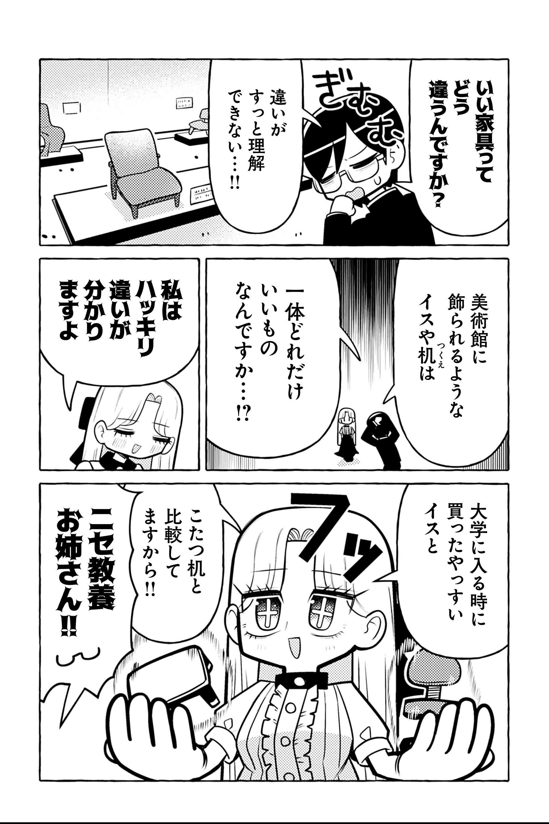 ニセ教養お姉さん 美術館へ行く 家具展編②