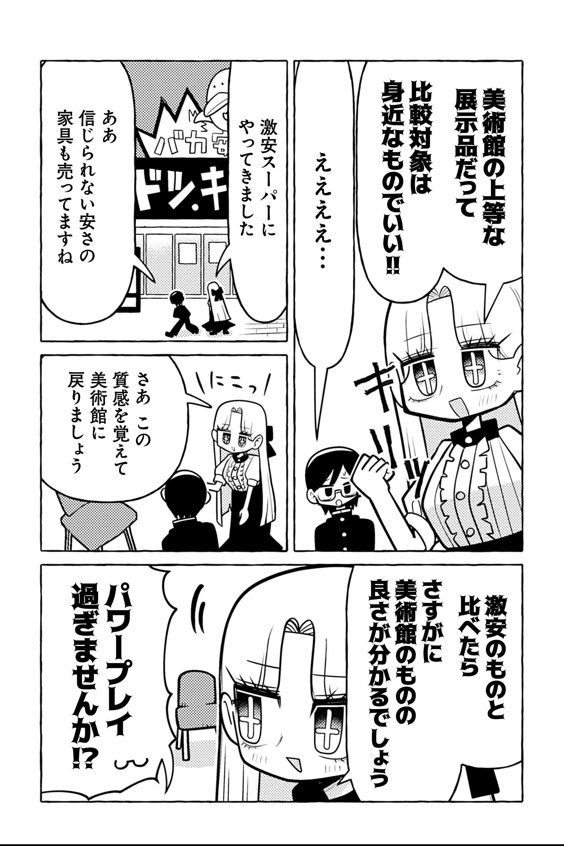 ニセ教養お姉さん 美術館へ行く 家具展編③