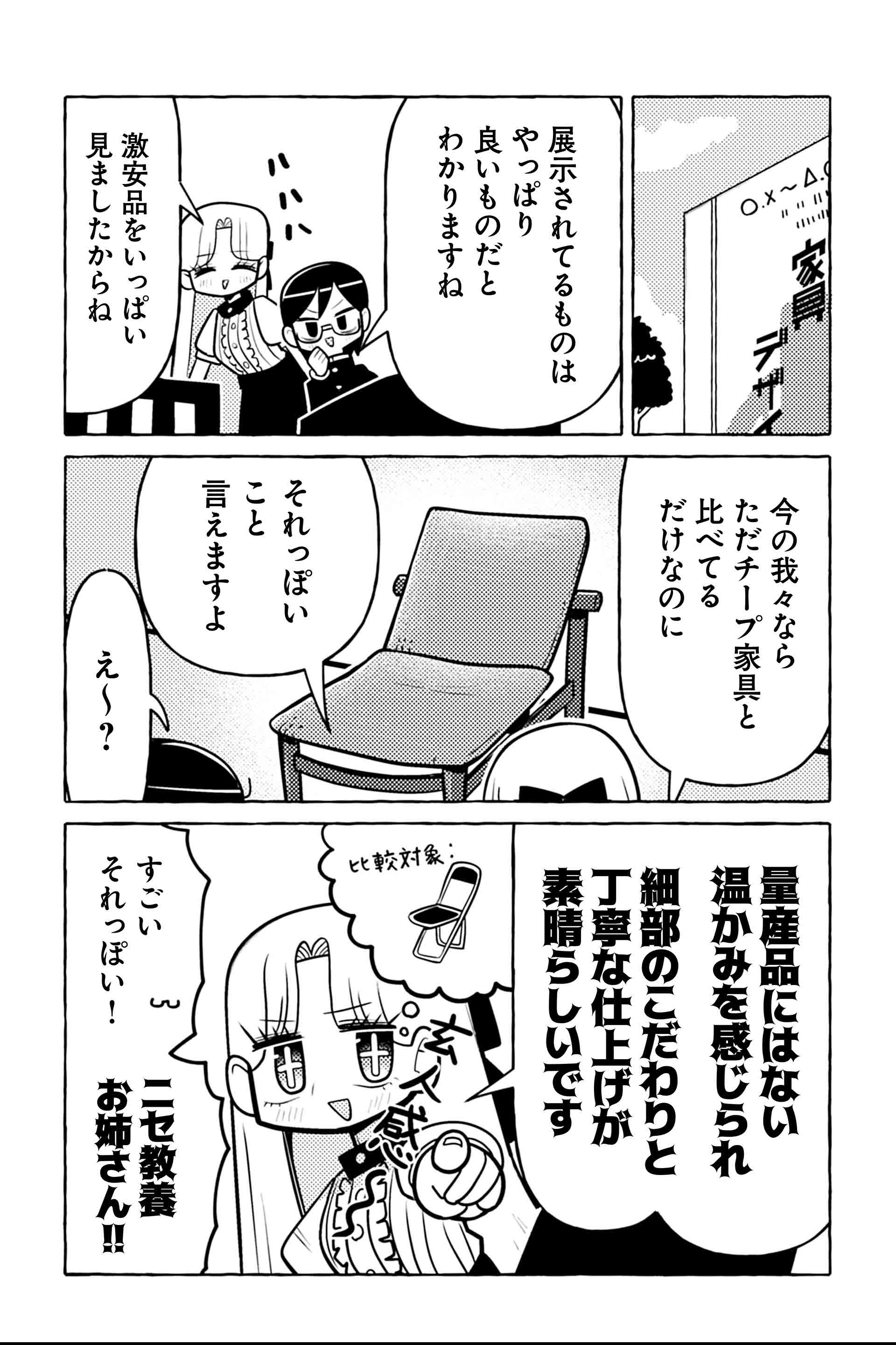 ニセ教養お姉さん 美術館へ行く 家具展編④