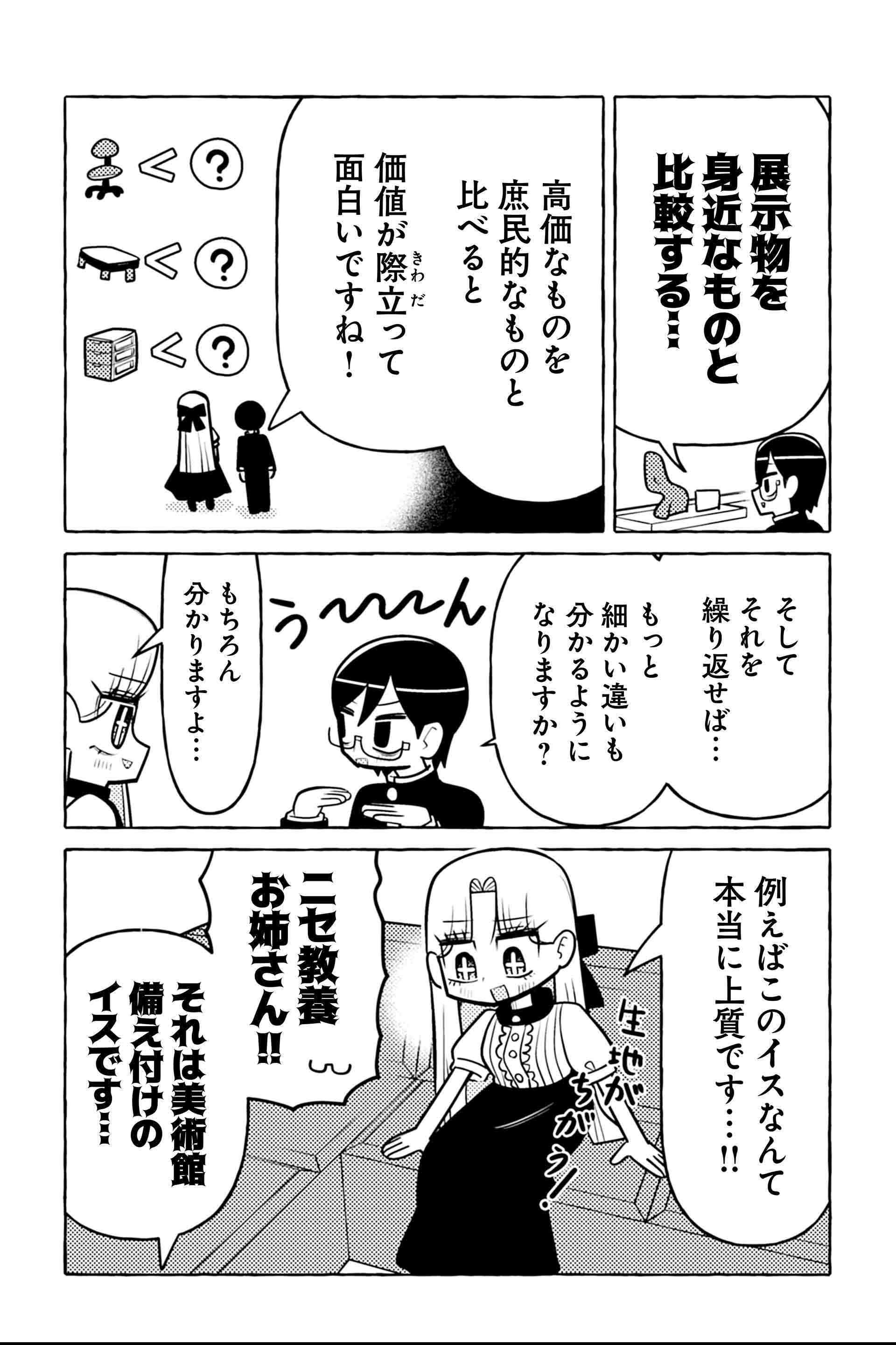 ニセ教養お姉さん 美術館へ行く 家具展編⑤