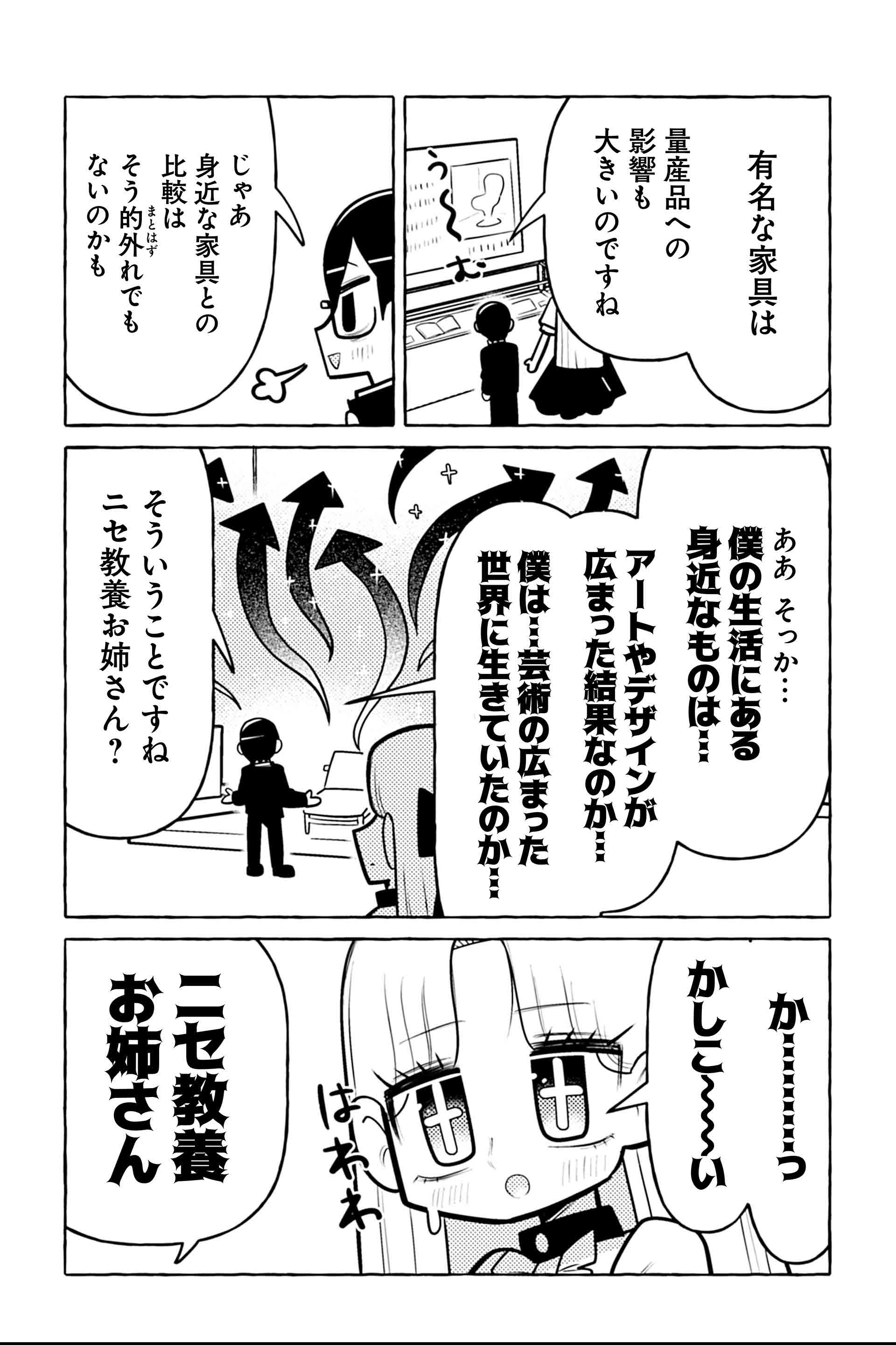 ニセ教養お姉さん 美術館へ行く 家具展編⑥