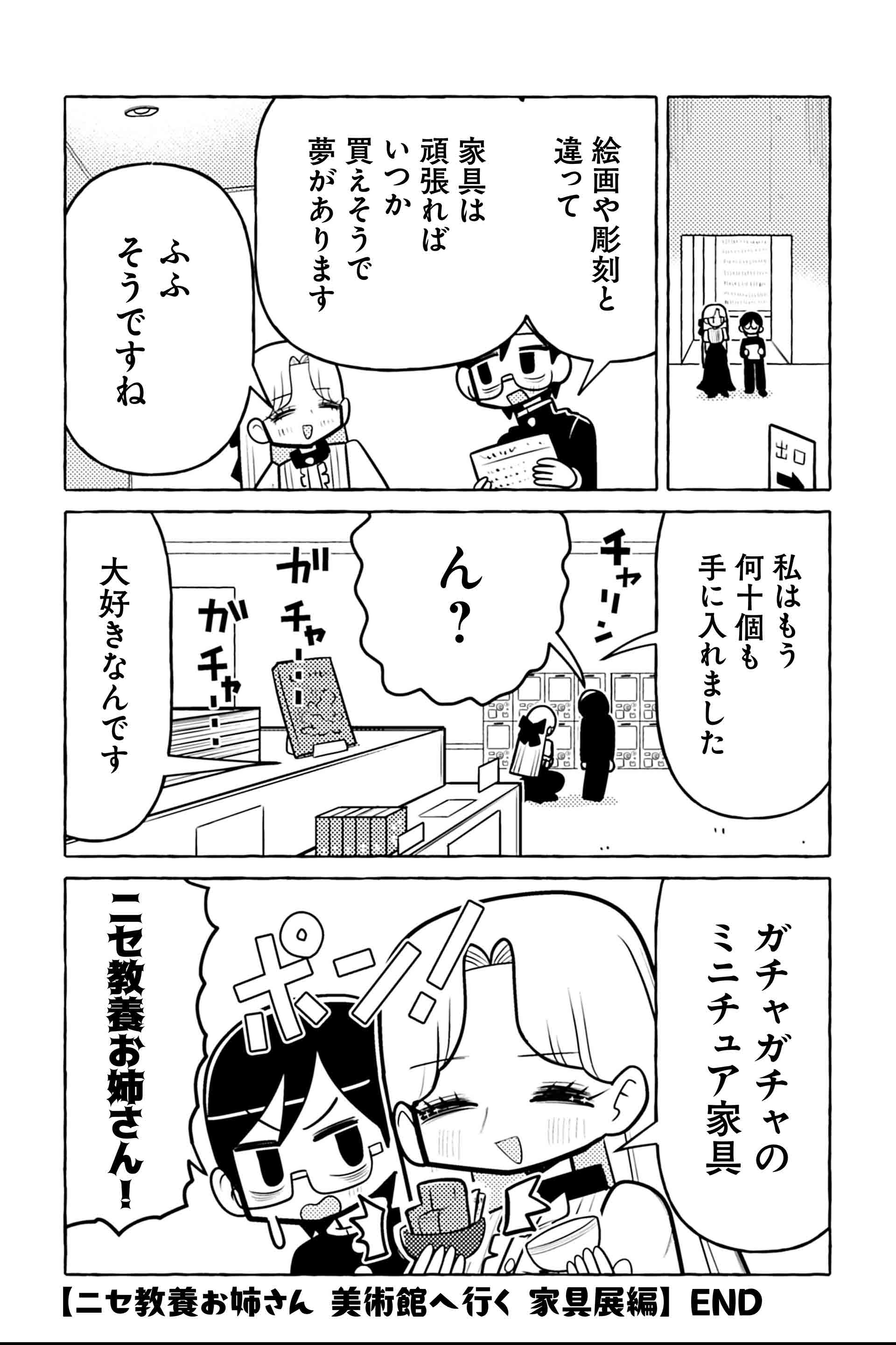 ニセ教養お姉さん 美術館へ行く 家具展編⑦