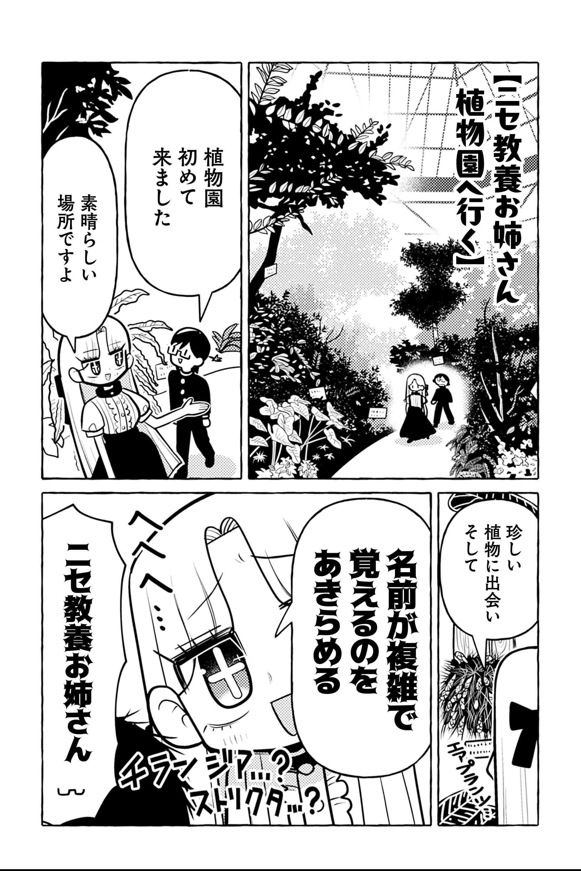 ニセ教養お姉さん 植物園へ行く①