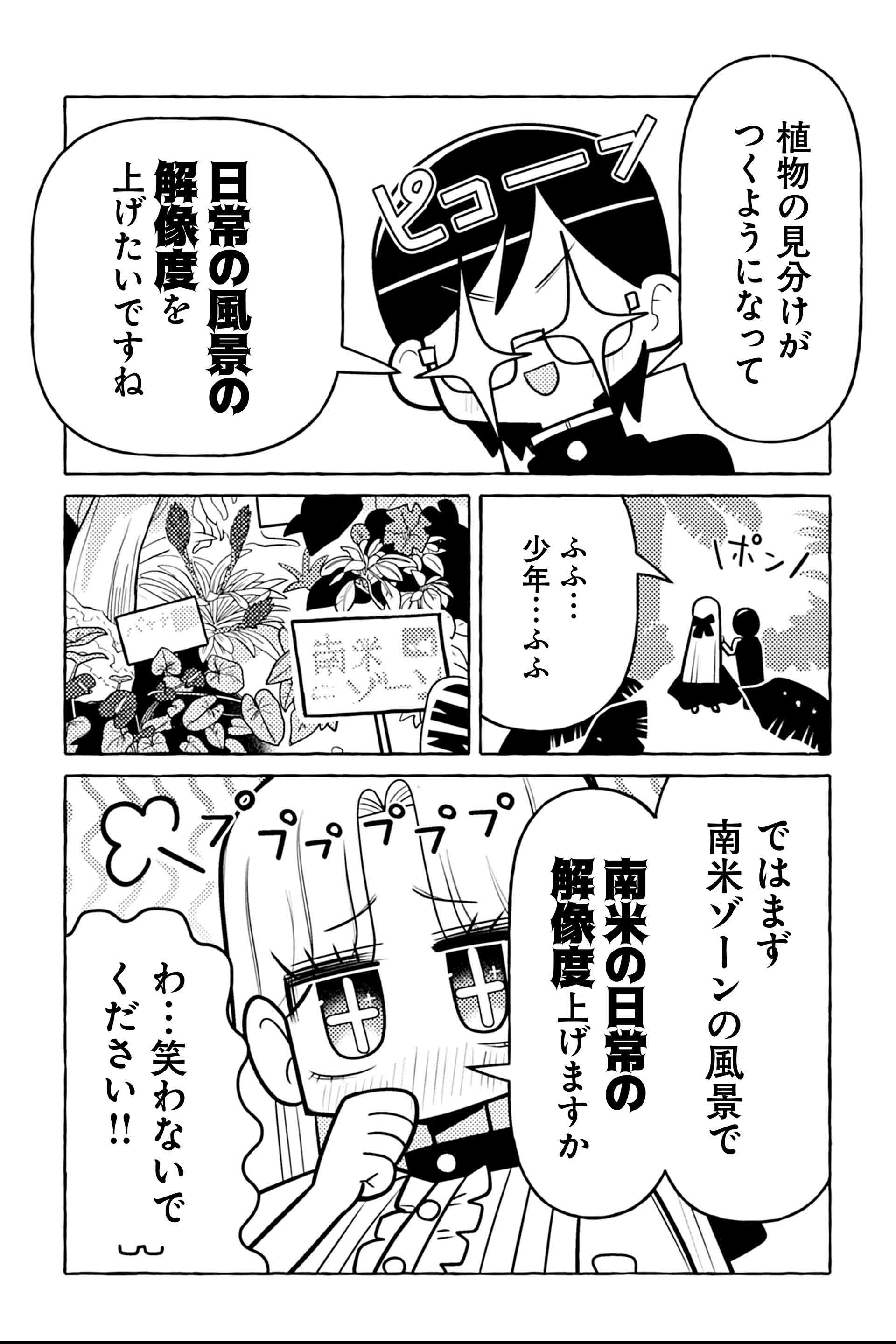 ニセ教養お姉さん 植物園へ行く②