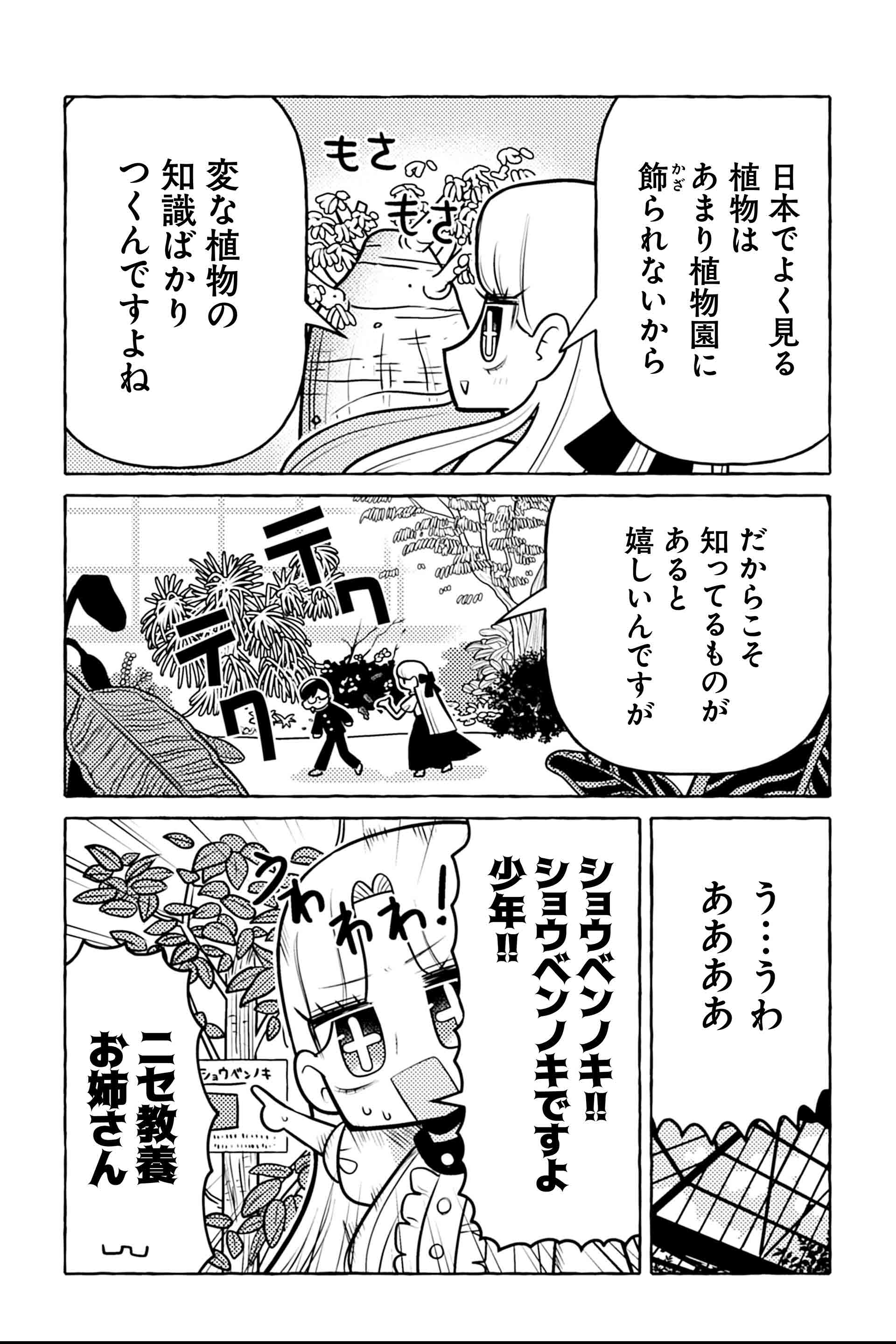 ニセ教養お姉さん 植物園へ行く③