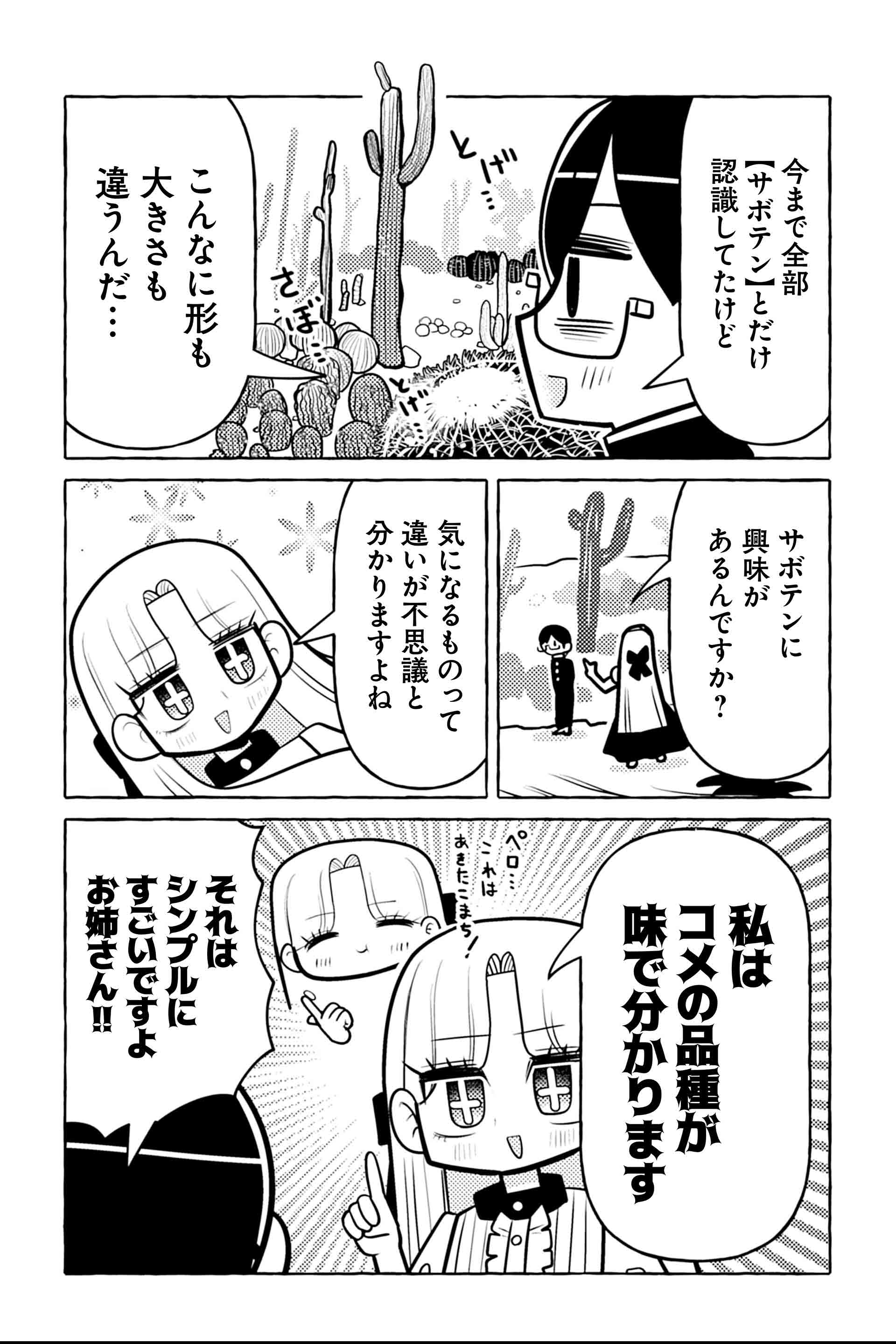 ニセ教養お姉さん 植物園へ行く④