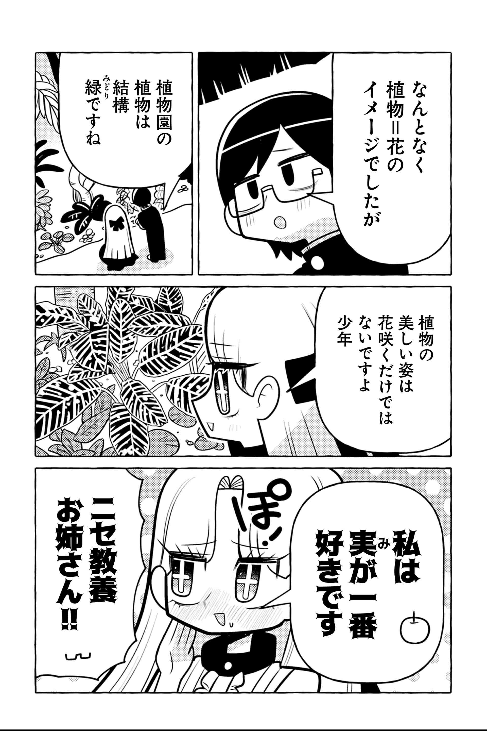 ニセ教養お姉さん 植物園へ行く⑤