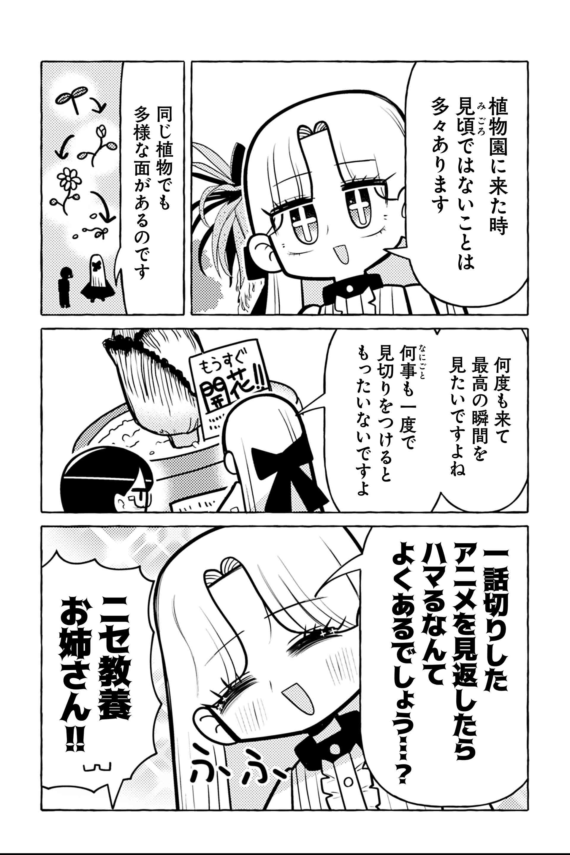 ニセ教養お姉さん 植物園へ行く⑥