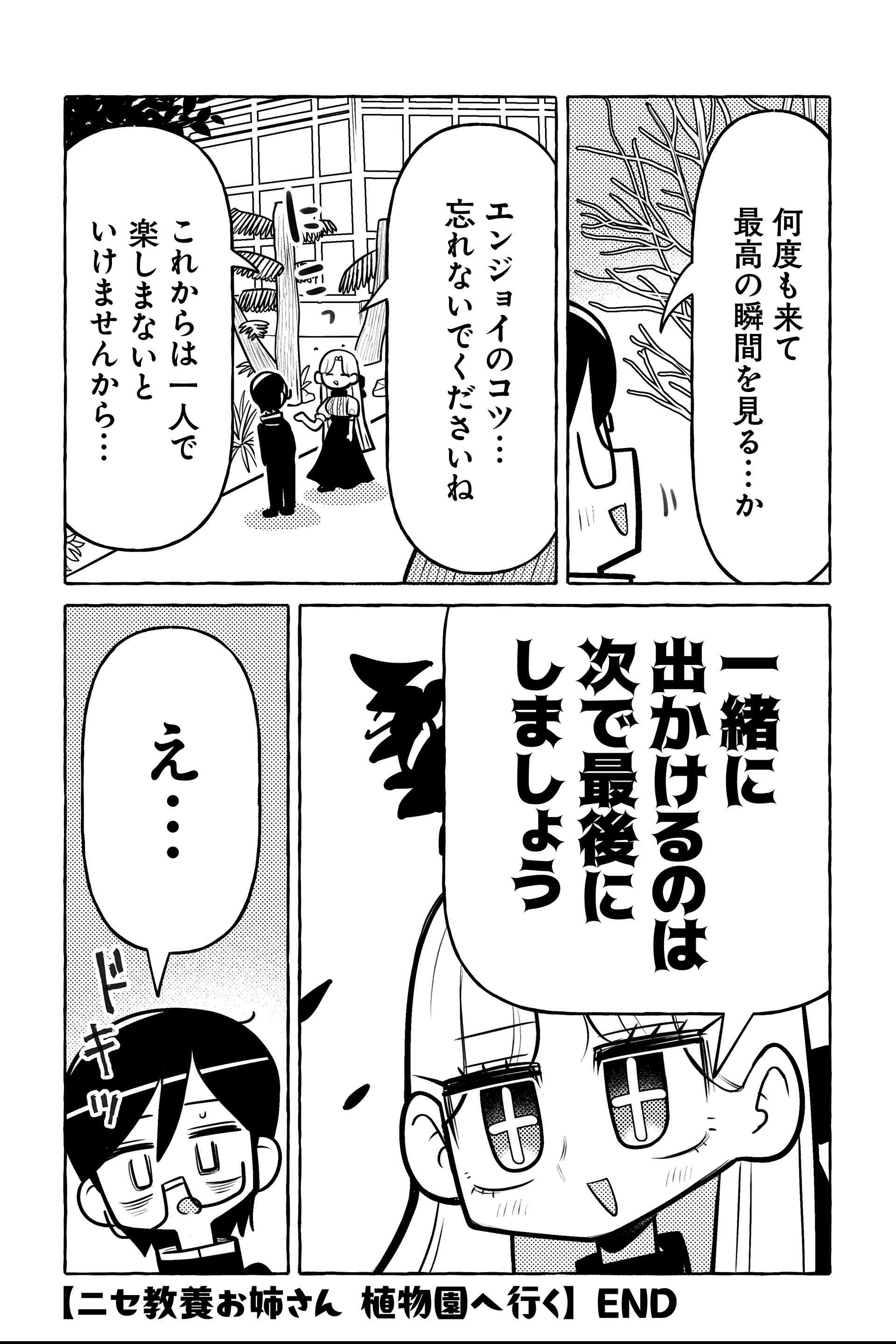 ニセ教養お姉さん 植物園へ行く⑦