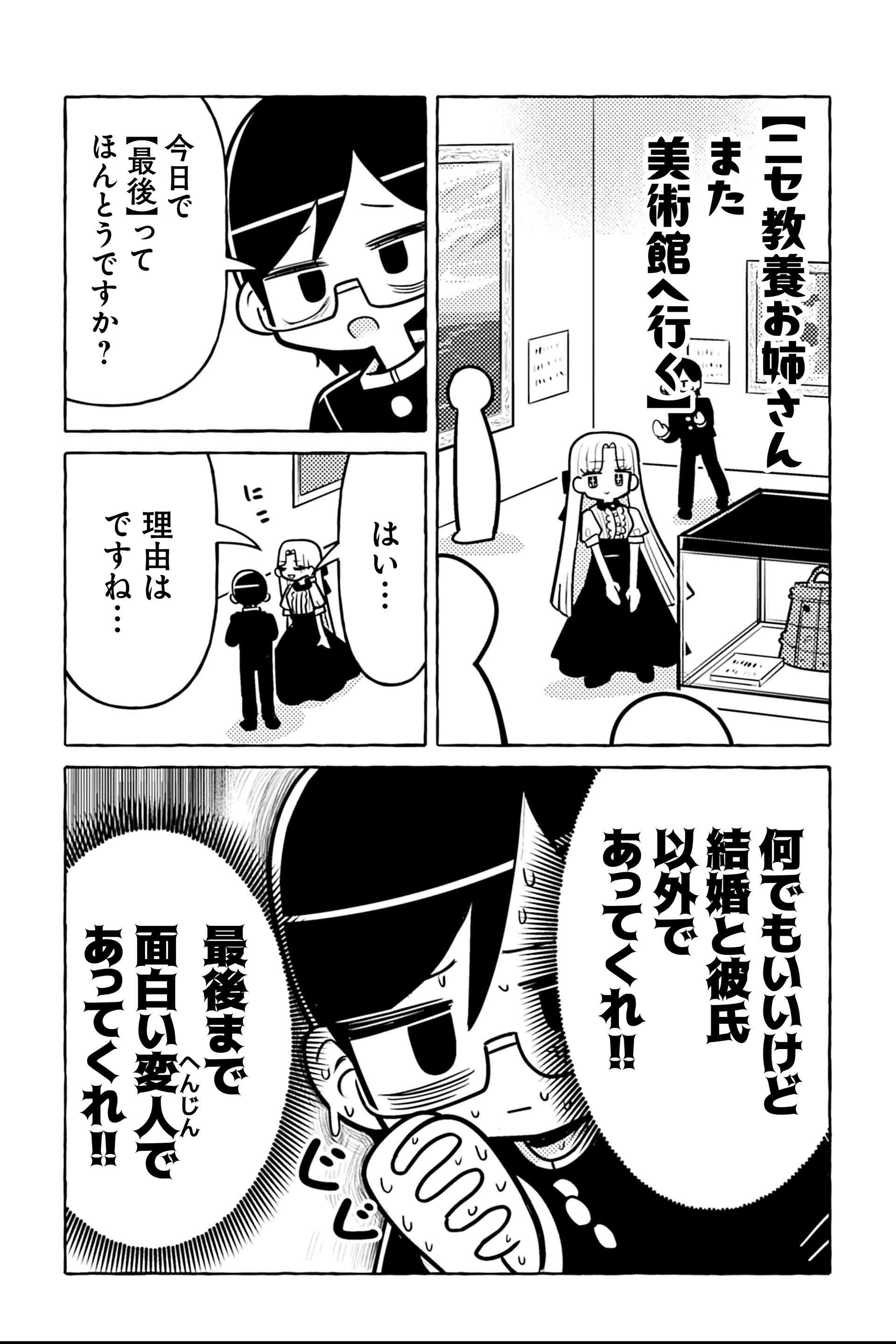 ニセ教養お姉さん また美術館へ行く①