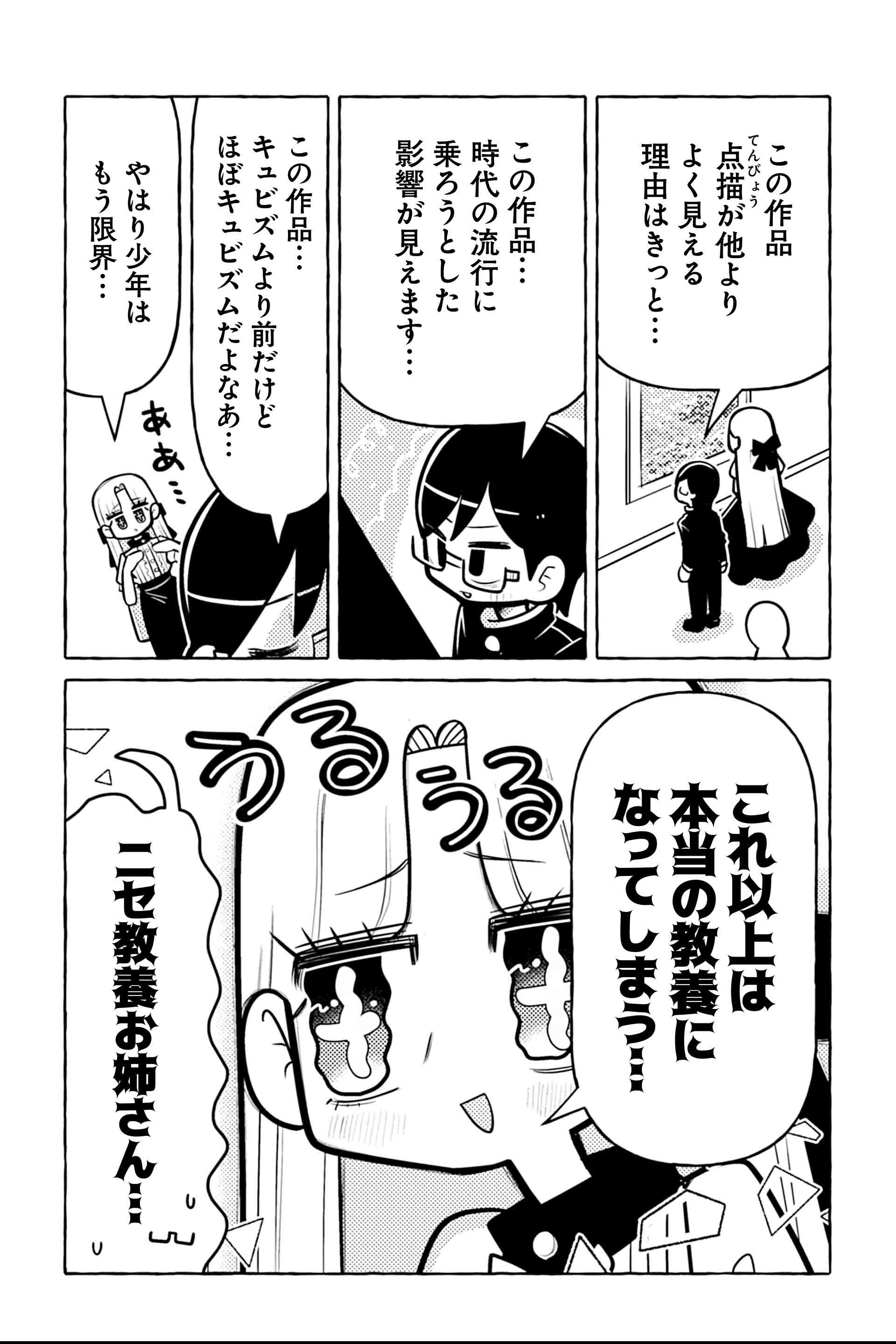 ニセ教養お姉さん また美術館へ行く②