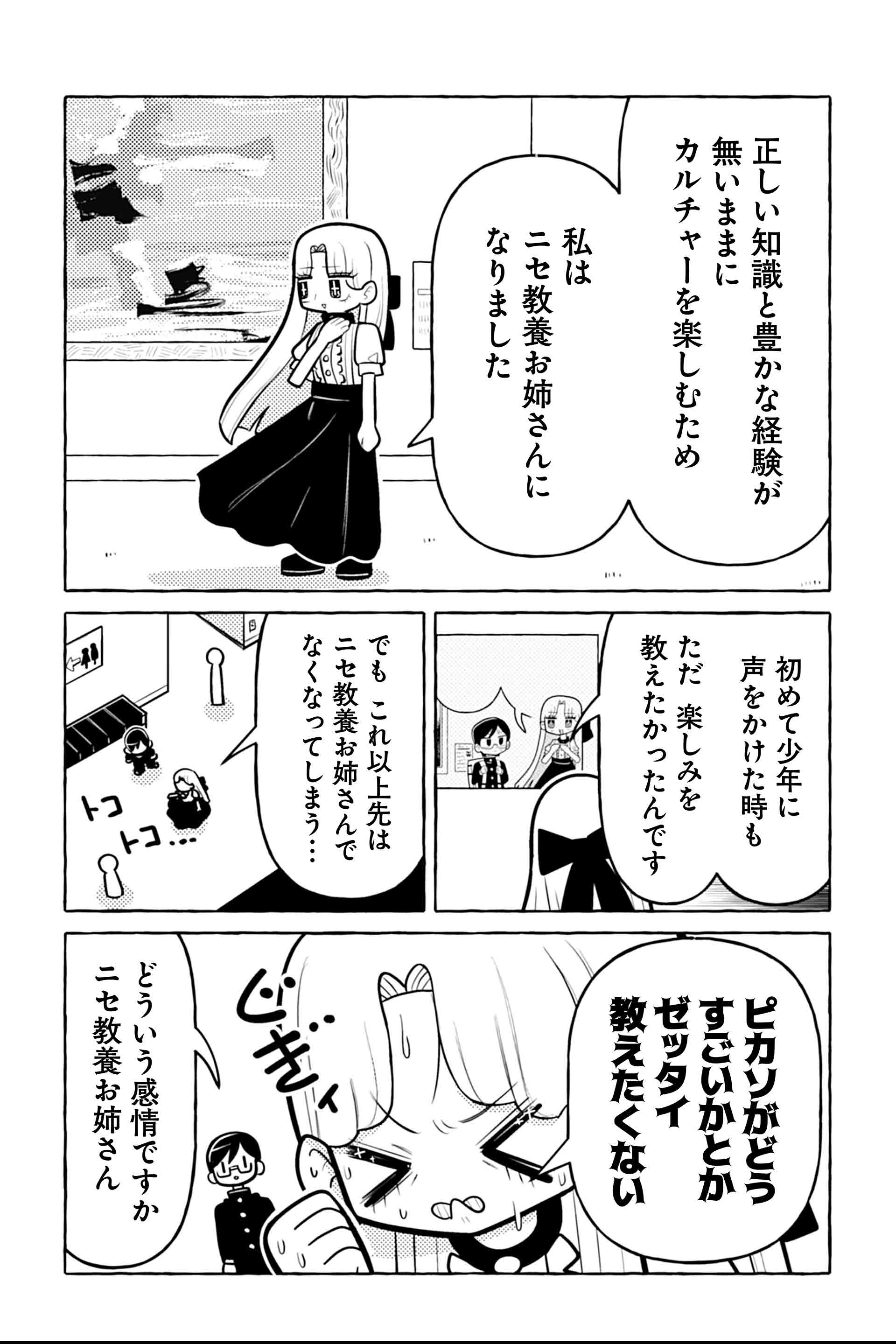 ニセ教養お姉さん また美術館へ行く③