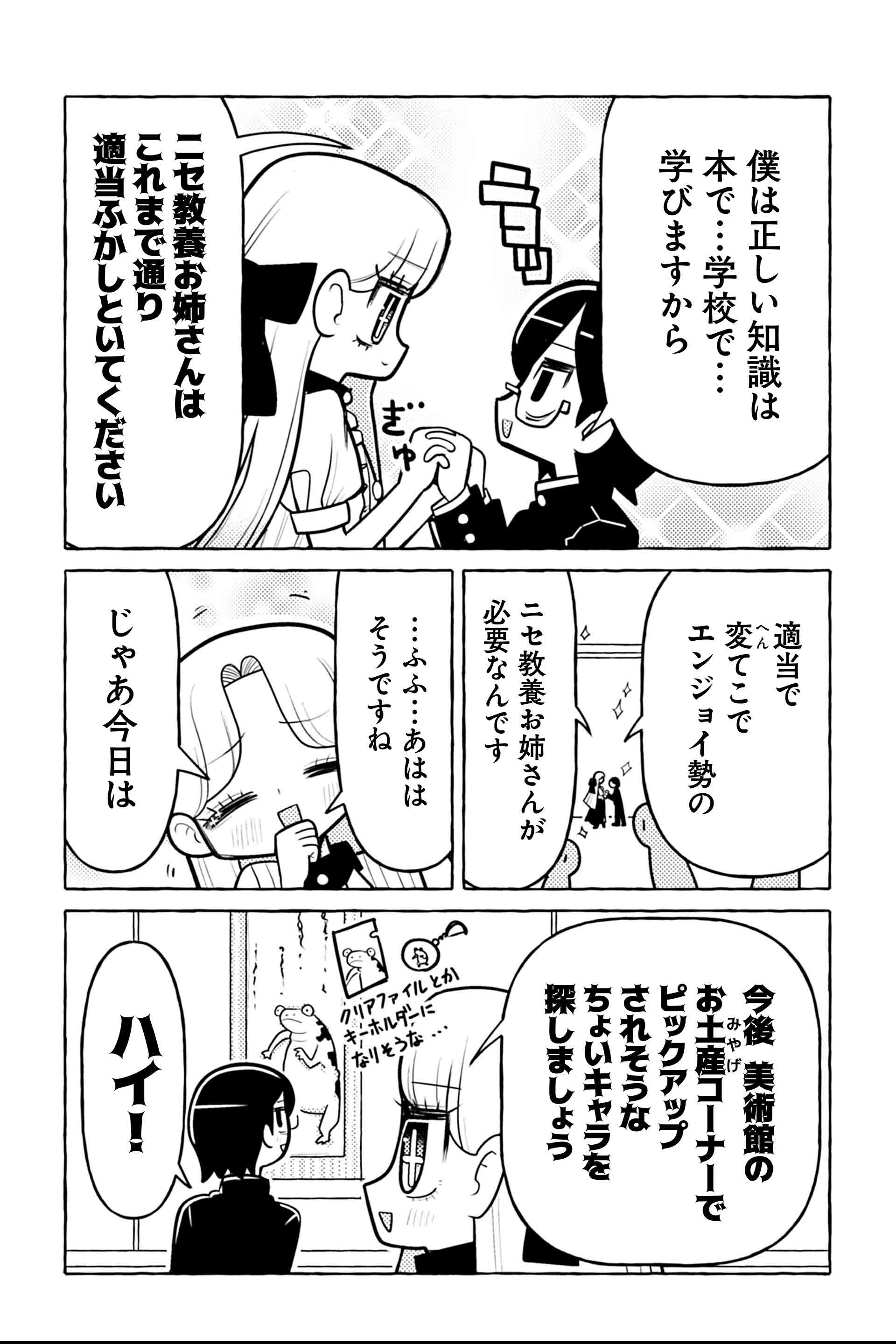 ニセ教養お姉さん また美術館へ行く⑥