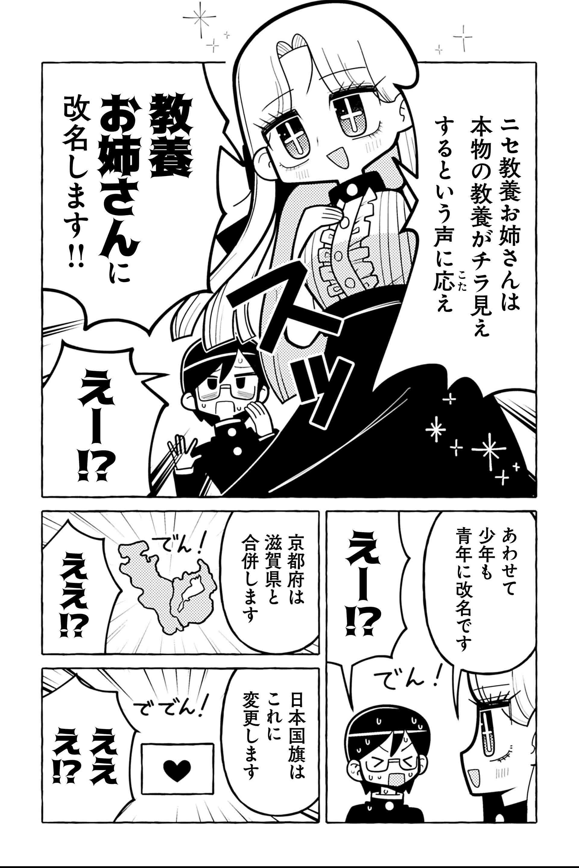 ニセ教養お姉さん 再開！①