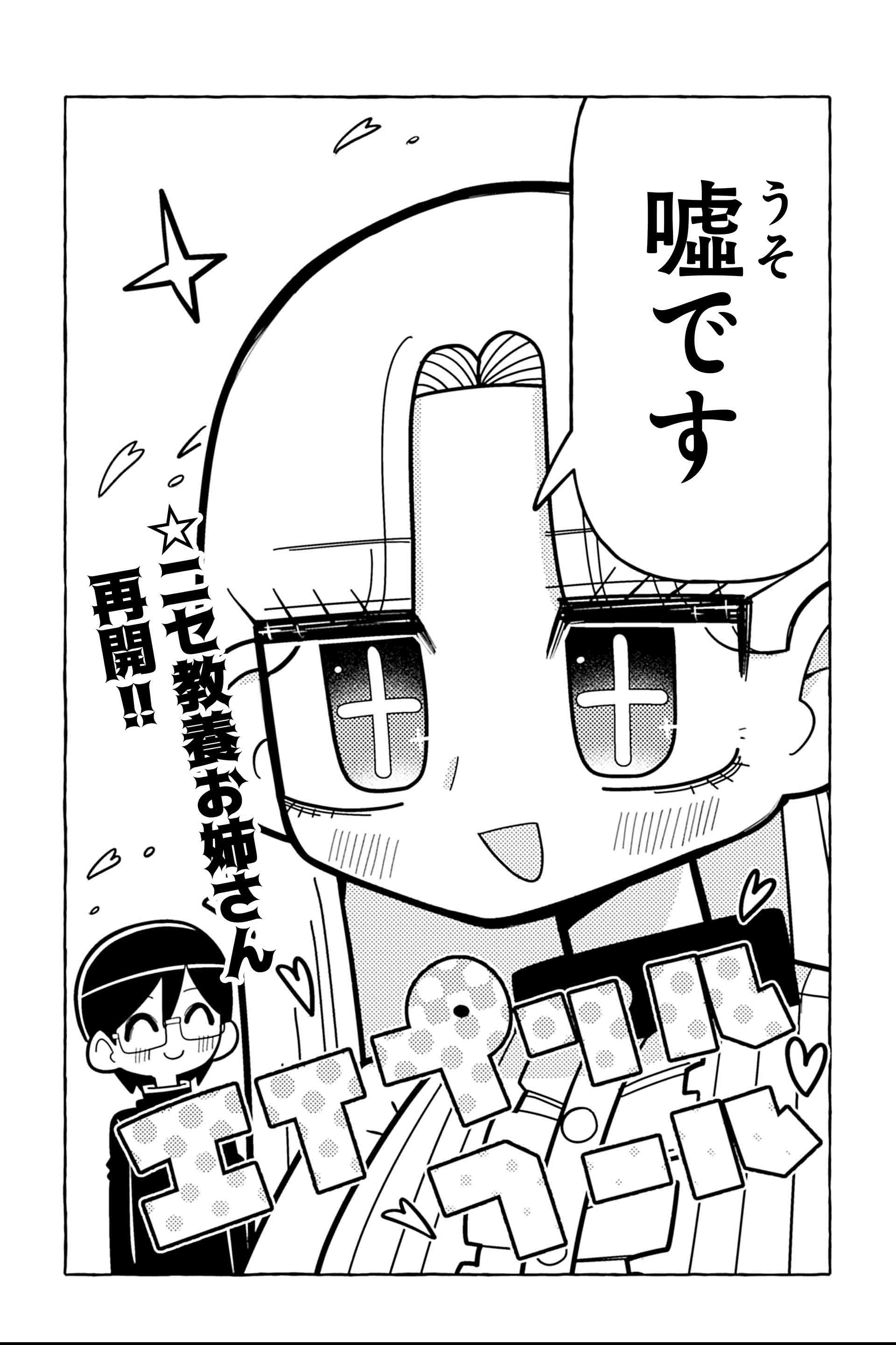 ニセ教養お姉さん 再開！②