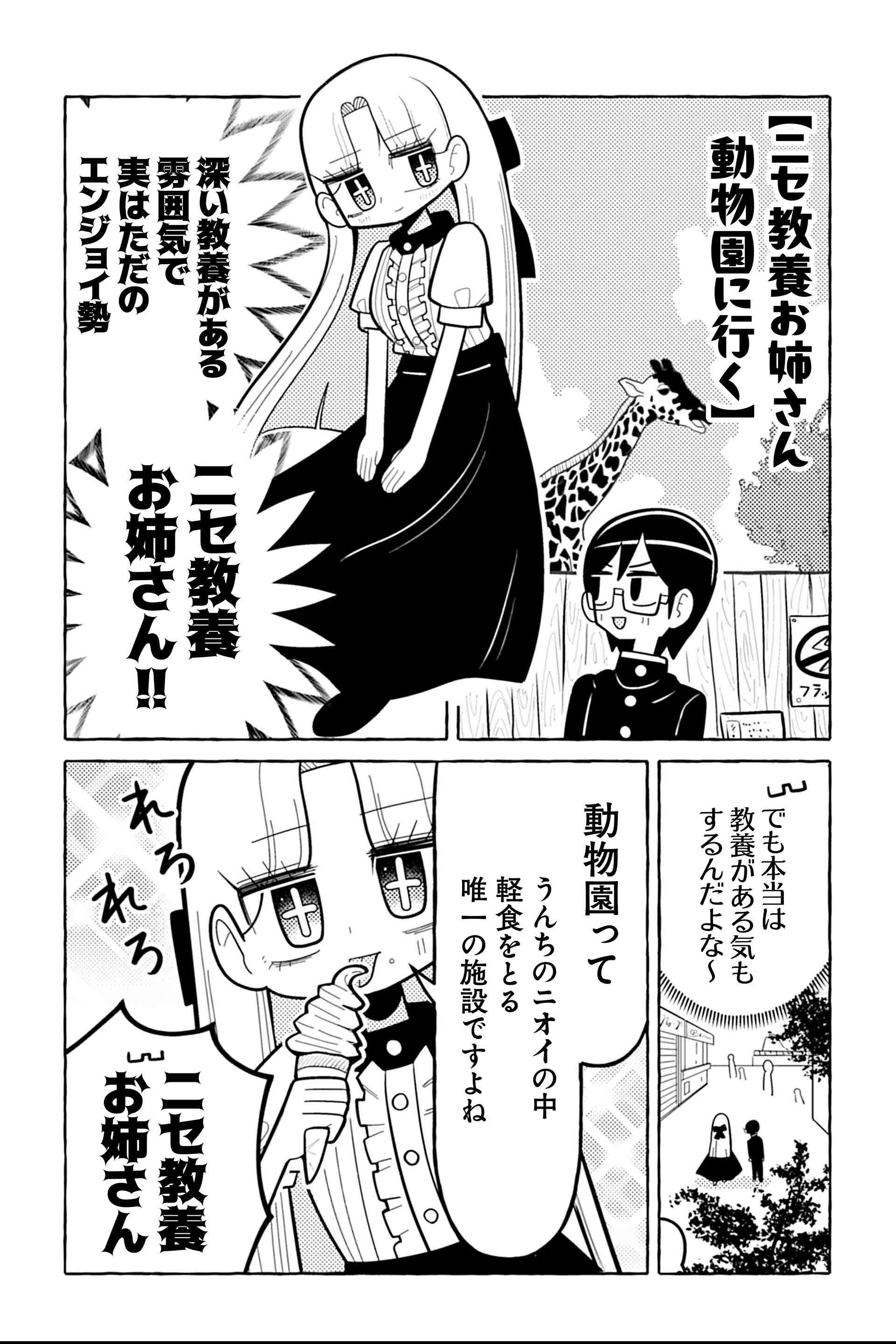 ニセ教養お姉さん 動物園に行く①