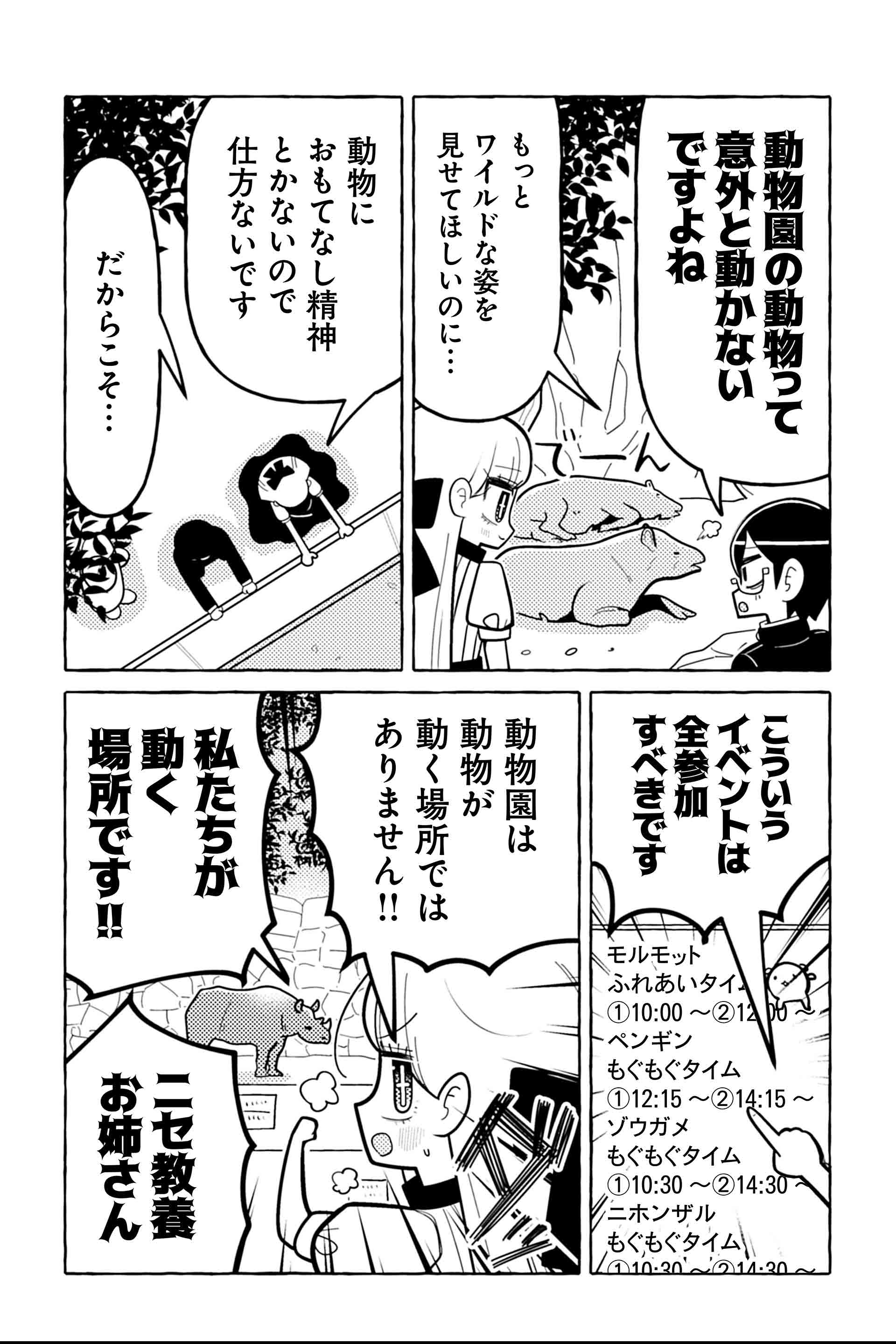 ニセ教養お姉さん 動物園に行く③