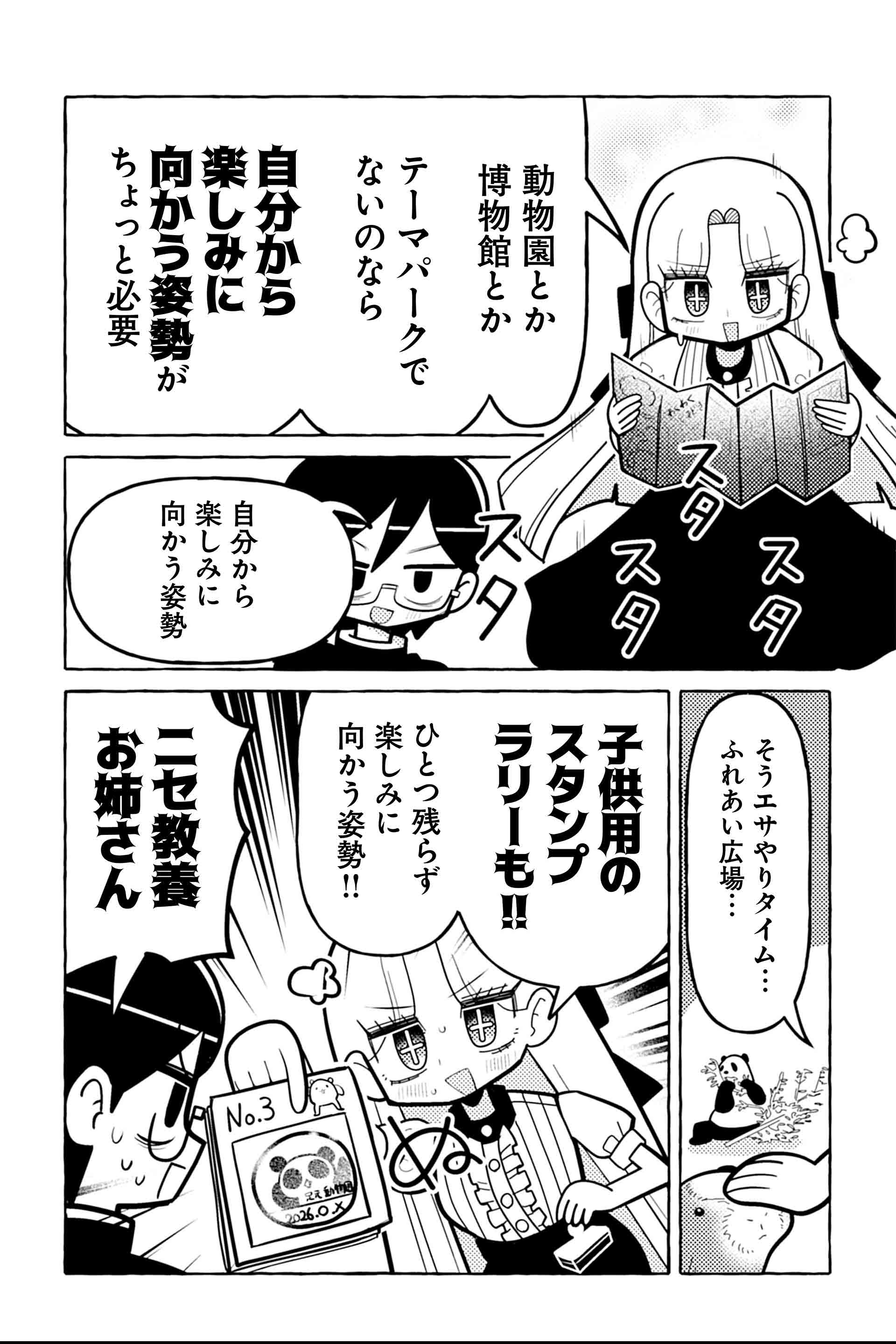 ニセ教養お姉さん 動物園に行く④