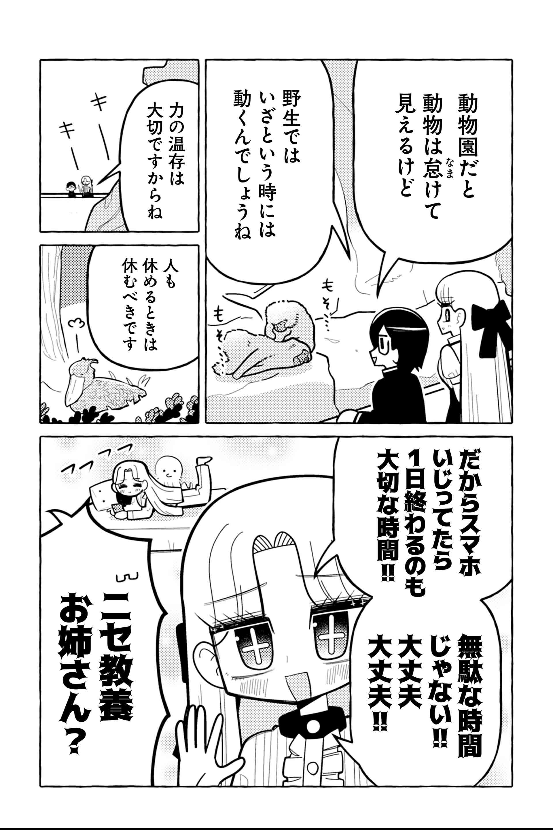 ニセ教養お姉さん 動物園に行く⑤