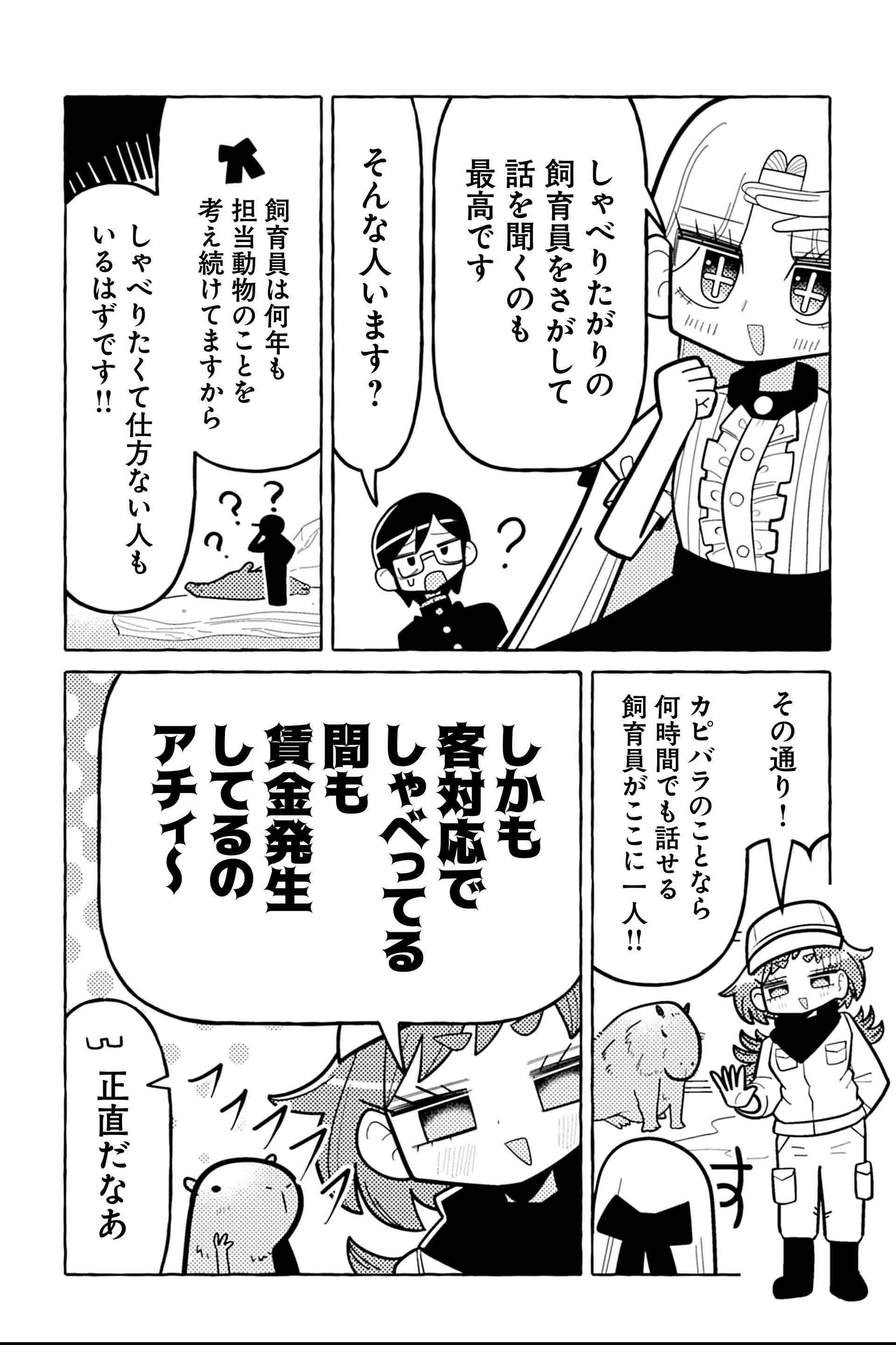 ニセ教養お姉さん 動物園に行く⑥