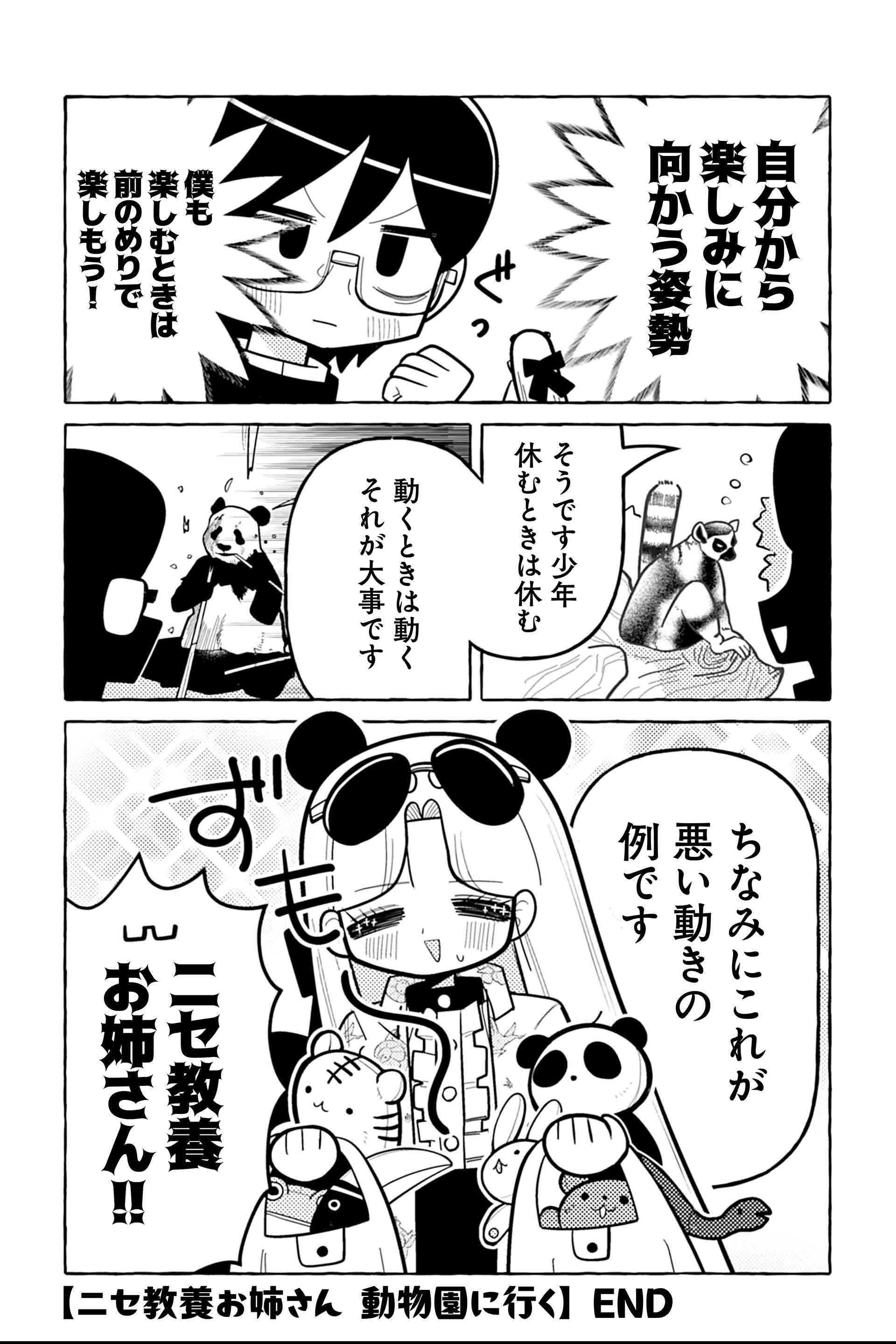 ニセ教養お姉さん 動物園に行く⑦