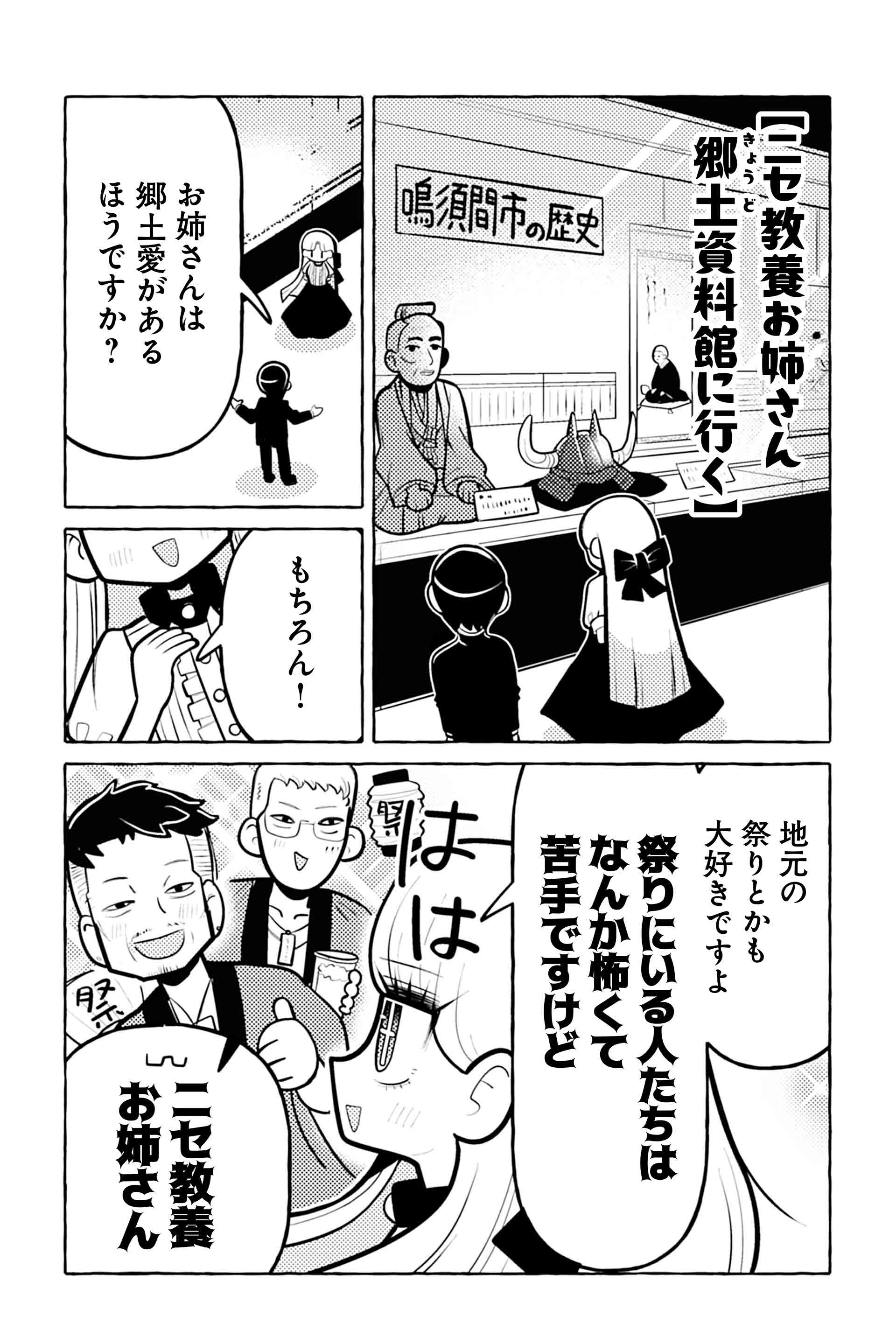 ニセ教養お姉さん 郷土資料館に行く①