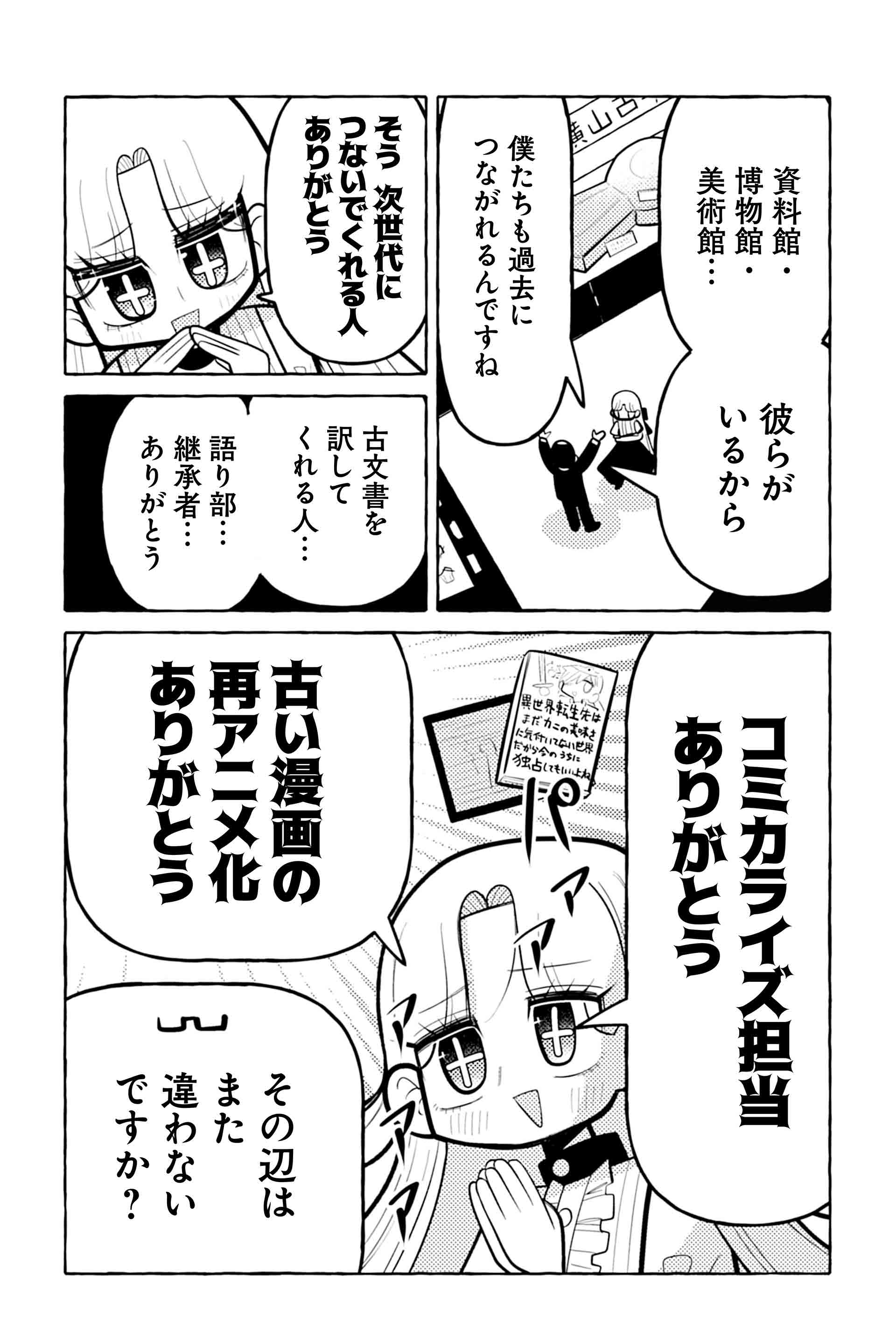 ニセ教養お姉さん 郷土資料館に行く⑥