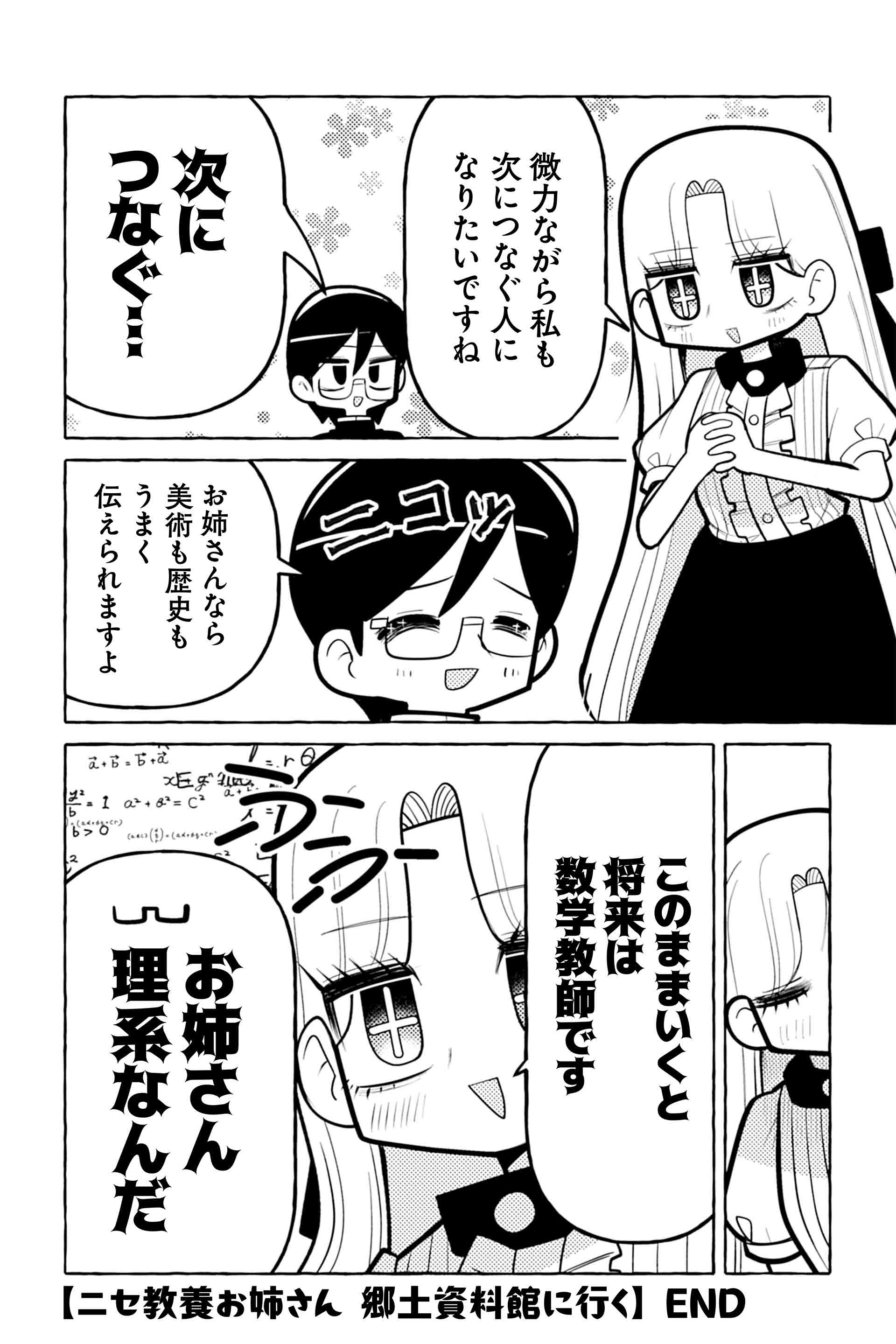 ニセ教養お姉さん 郷土資料館に行く⑦