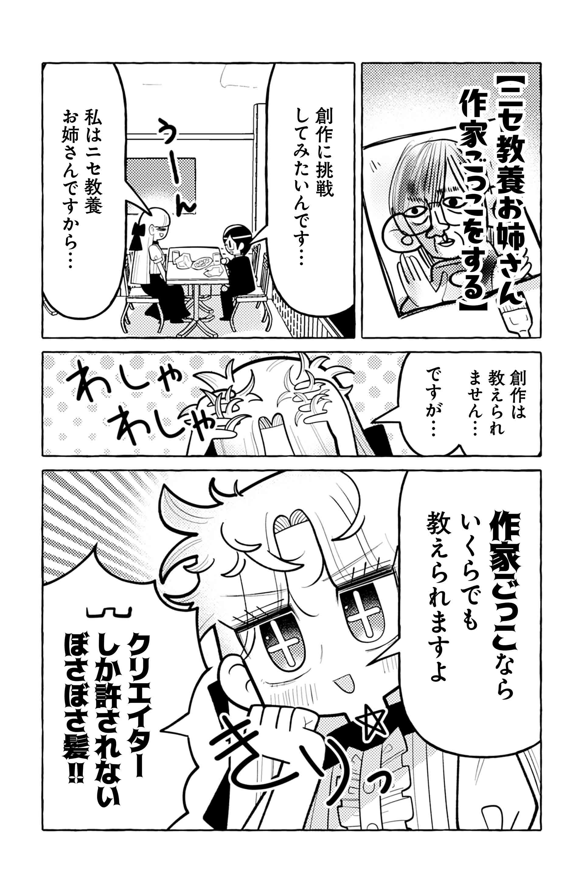 ニセ教養お姉さん 作家ごっこをする①