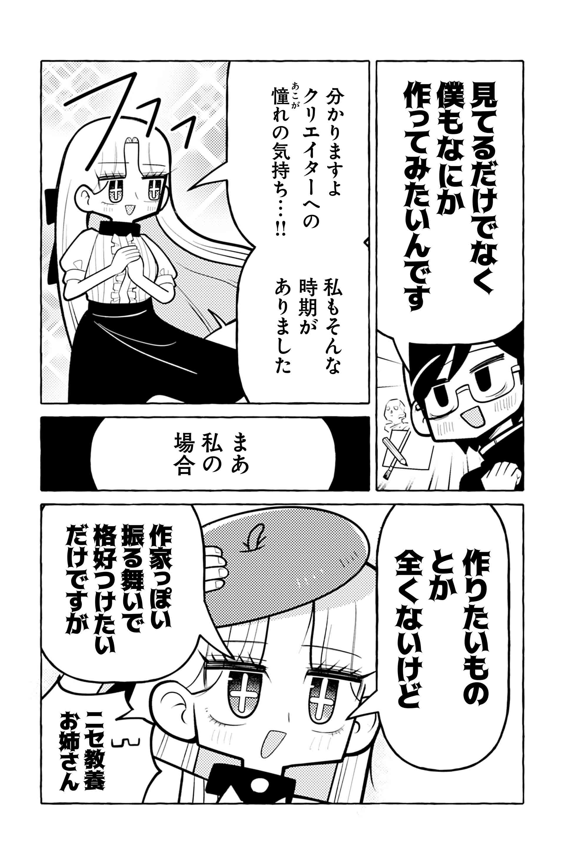 ニセ教養お姉さん 作家ごっこをする②