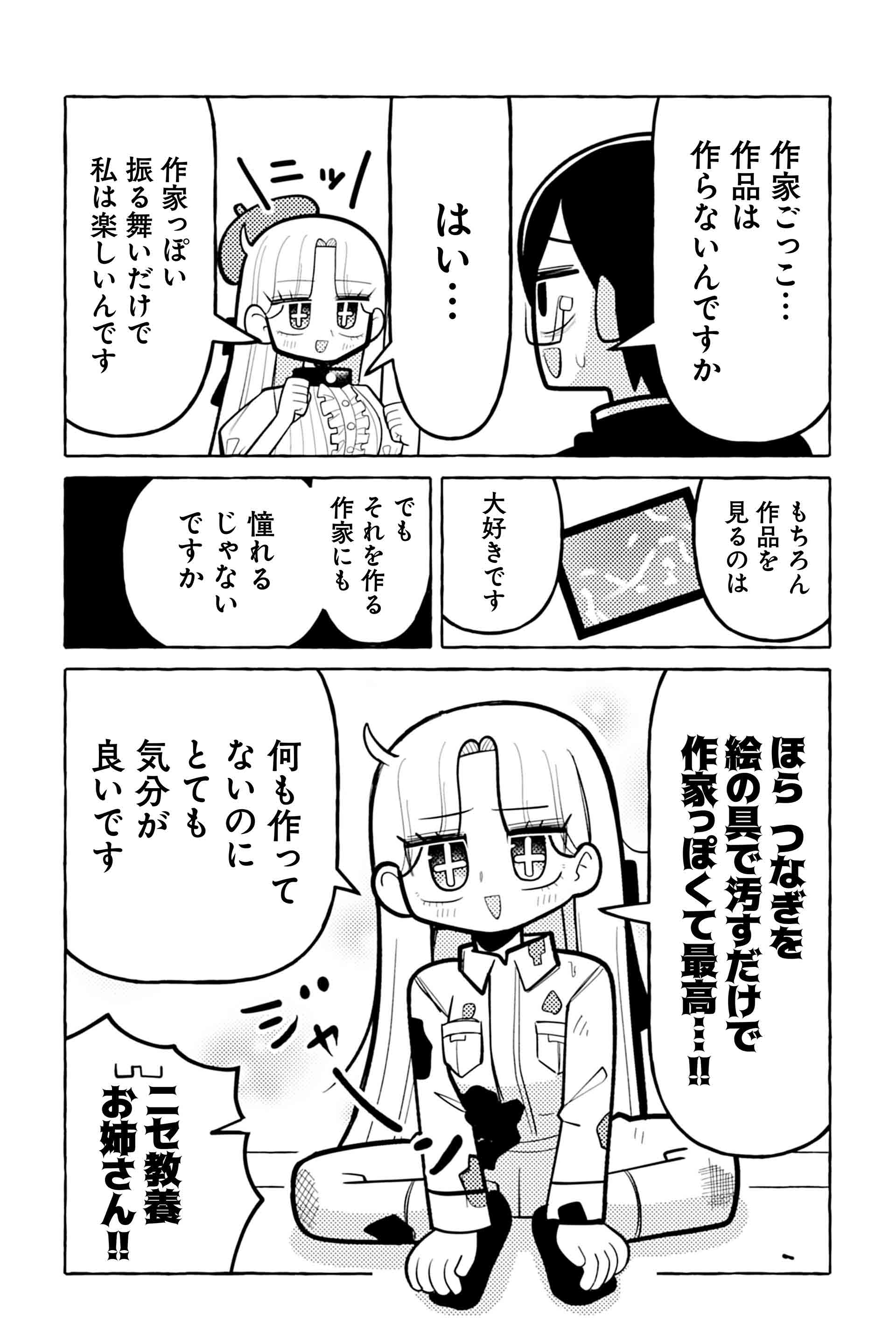 ニセ教養お姉さん 作家ごっこをする③