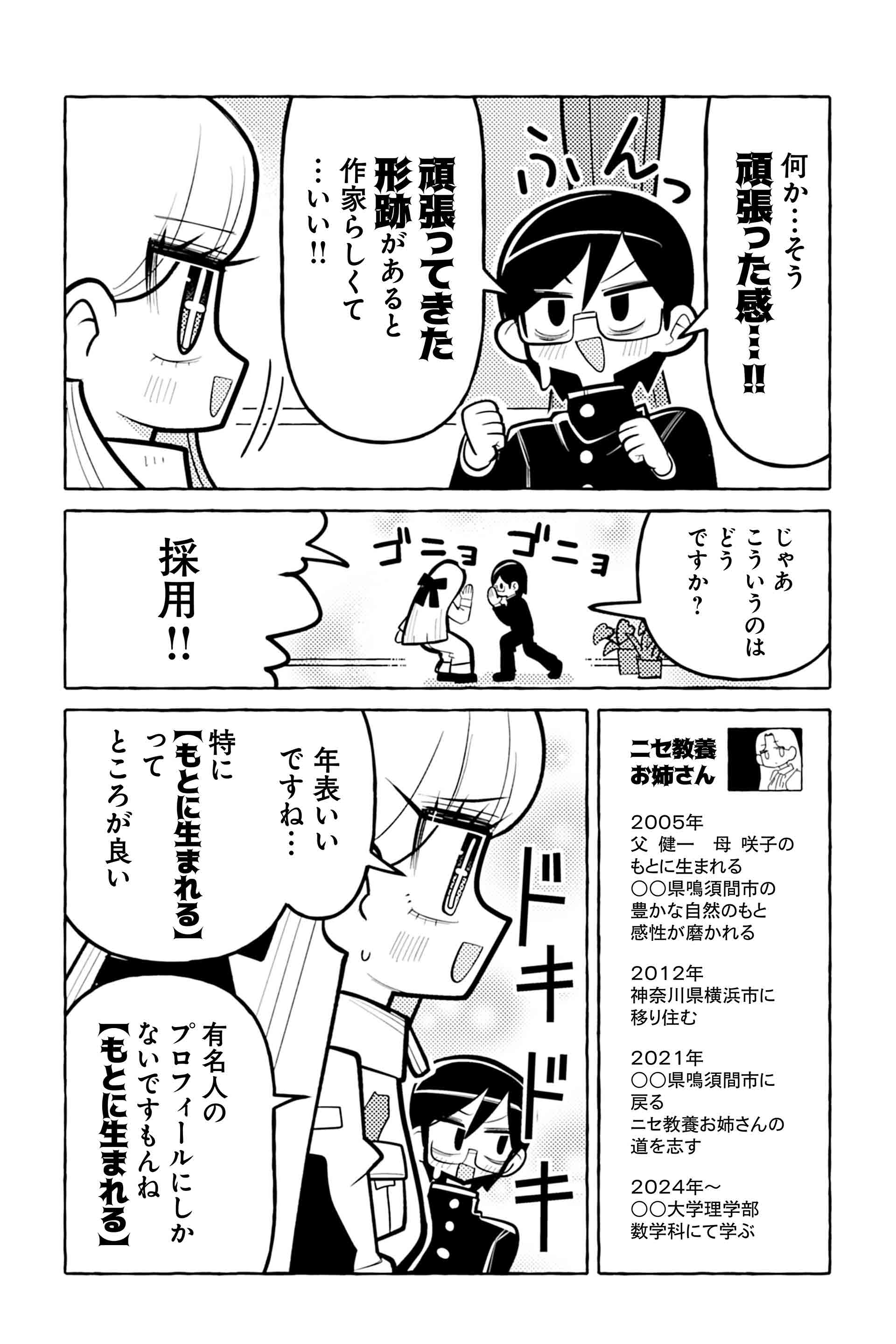 ニセ教養お姉さん 作家ごっこをする④