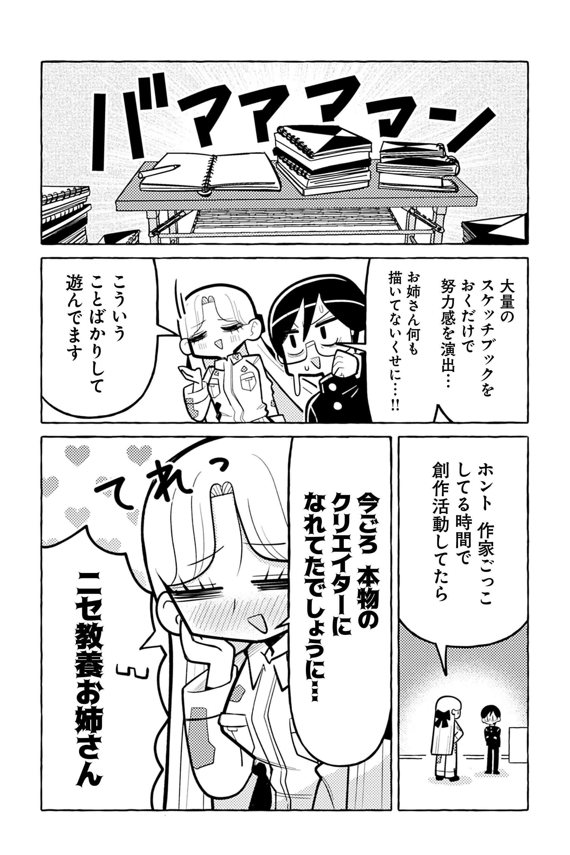 ニセ教養お姉さん 作家ごっこをする⑤