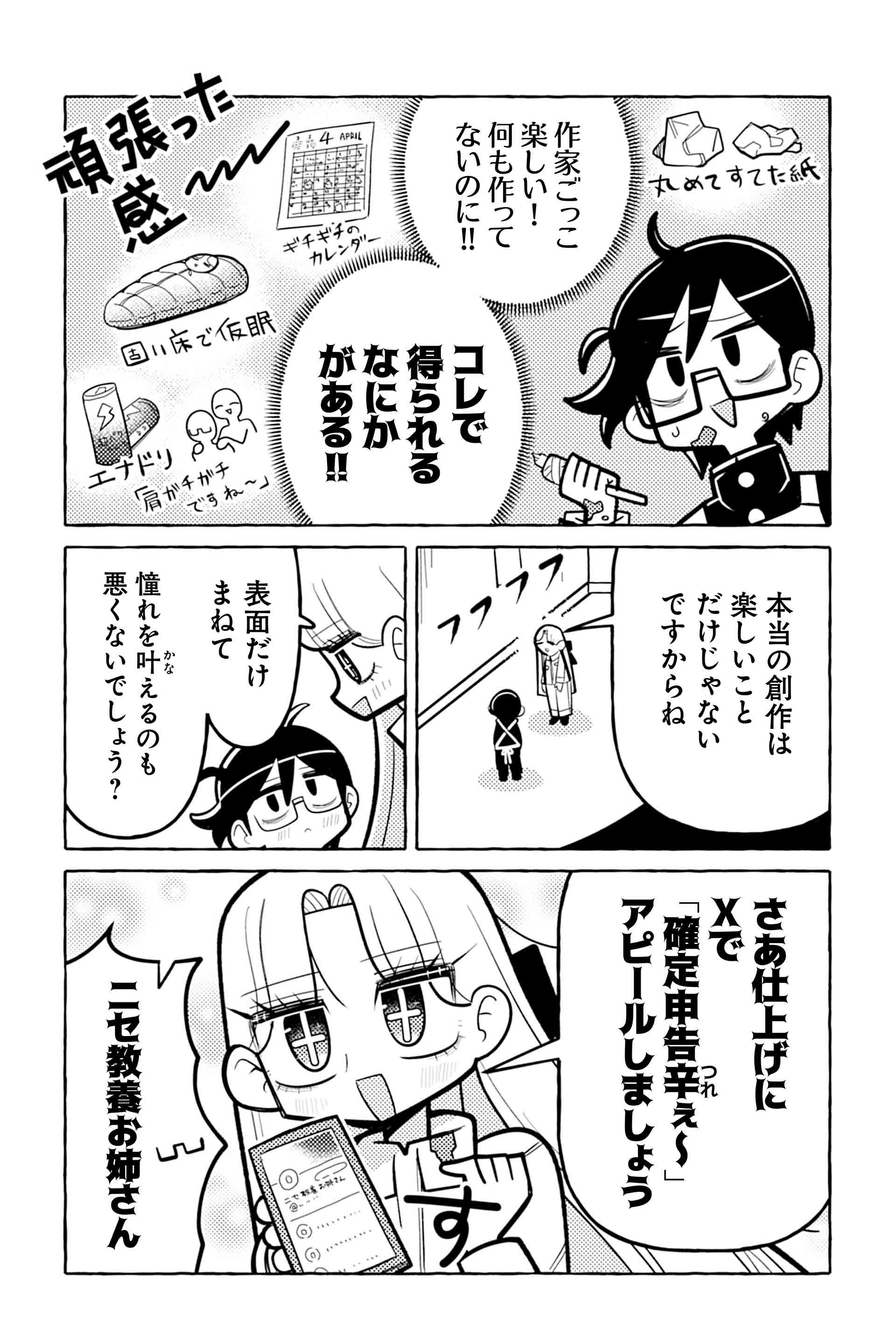 ニセ教養お姉さん 作家ごっこをする⑥