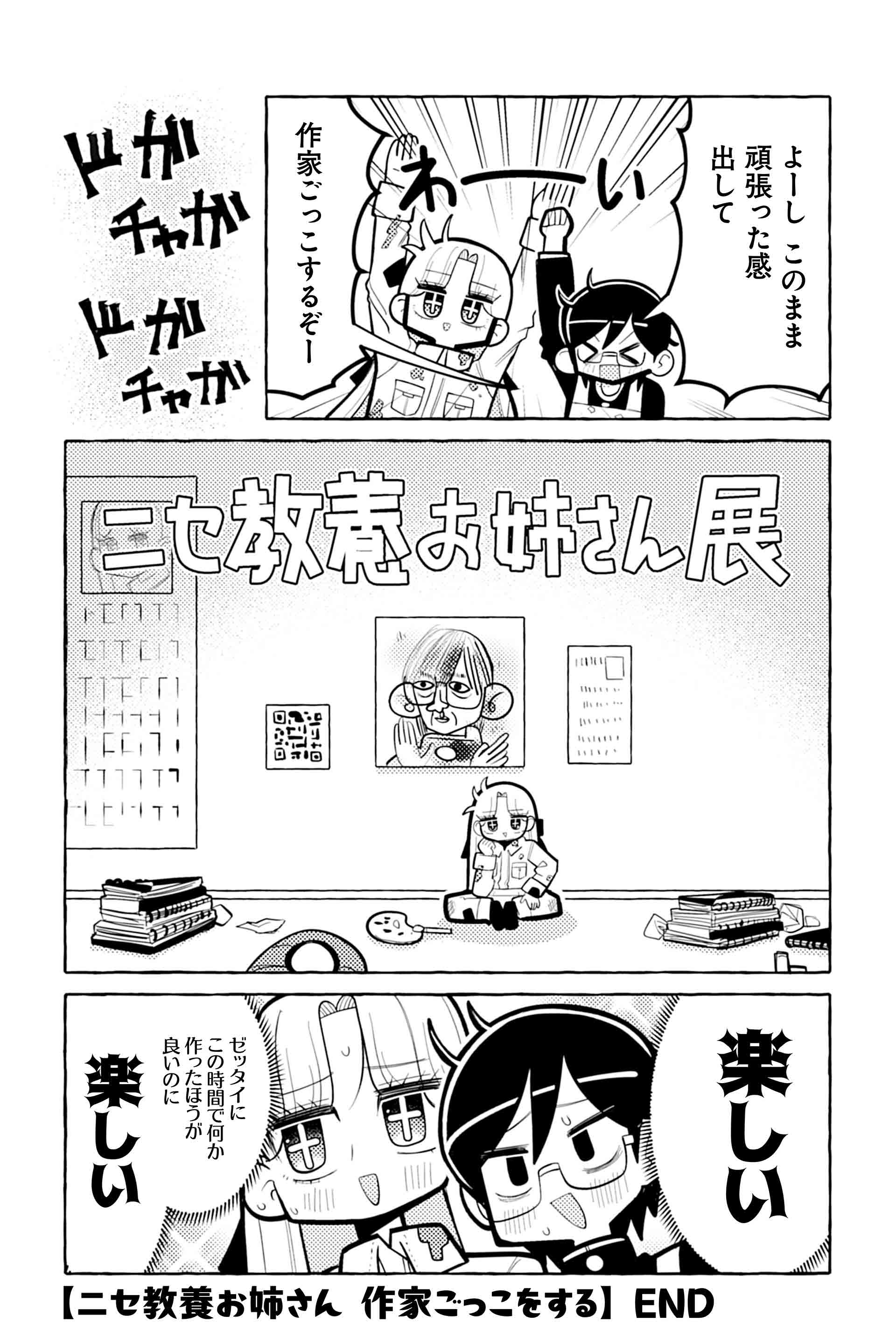 ニセ教養お姉さん 作家ごっこをする⑦