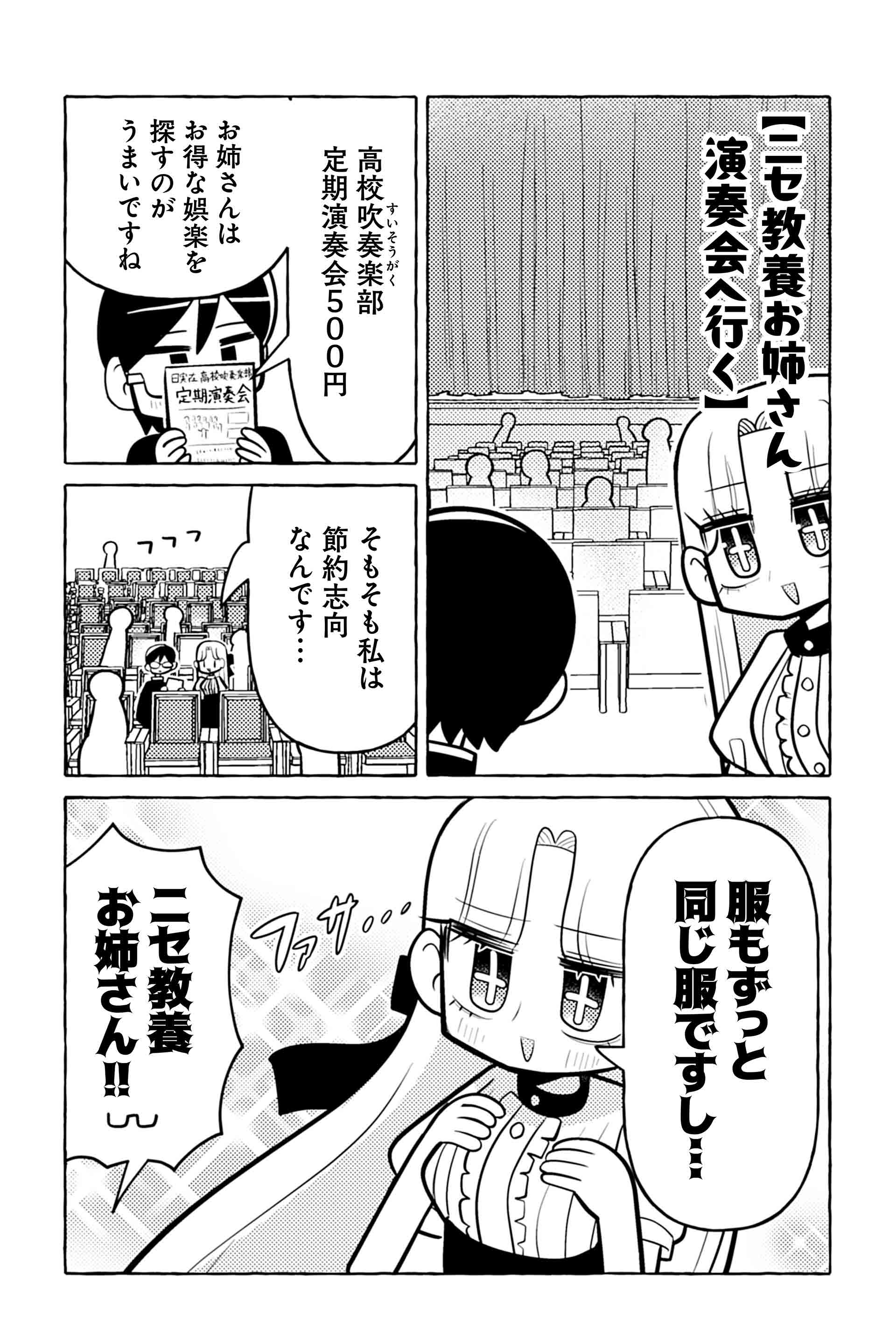 ニセ教養お姉さん 演奏会へ行く①