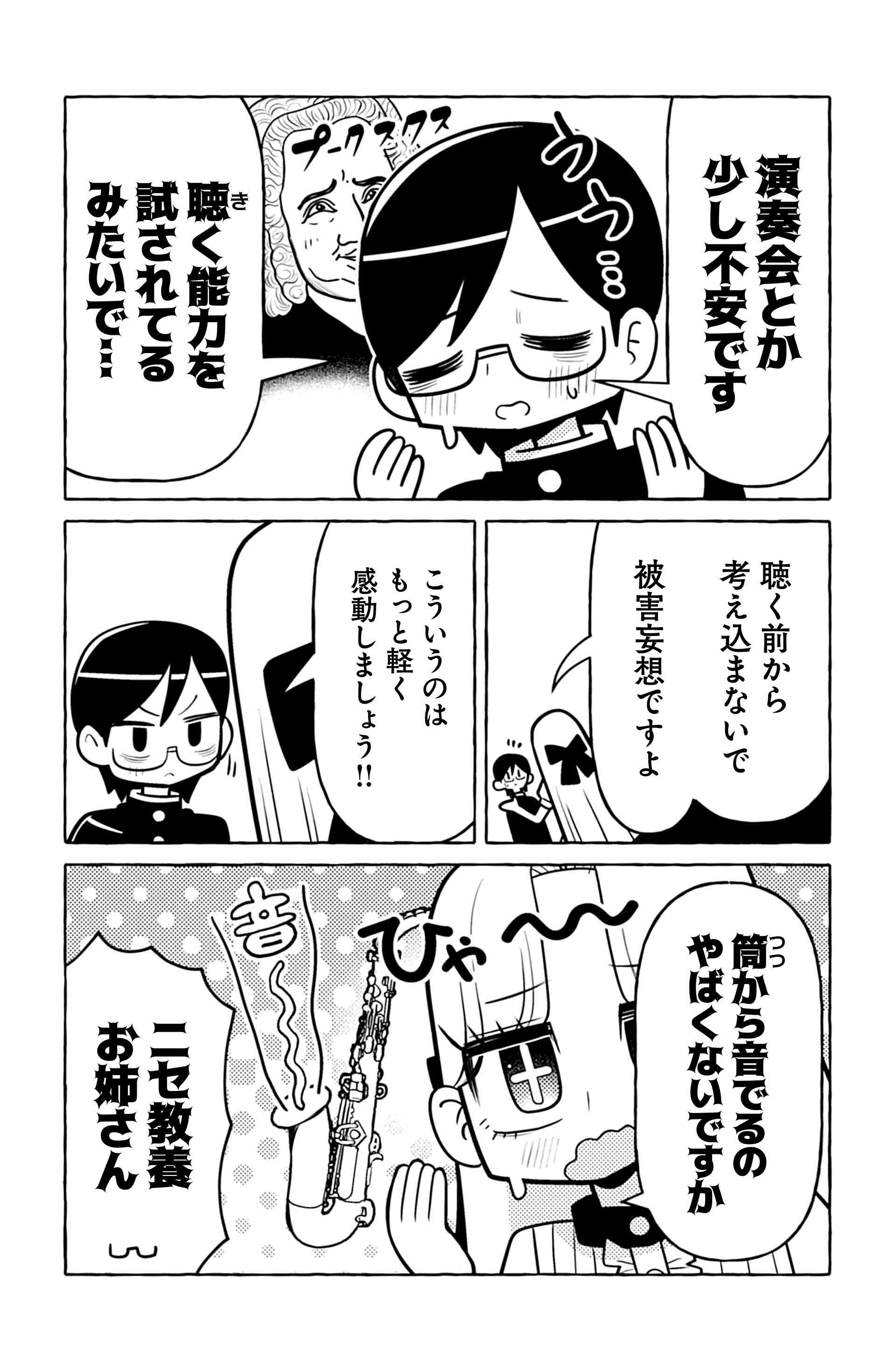 ニセ教養お姉さん 演奏会へ行く②