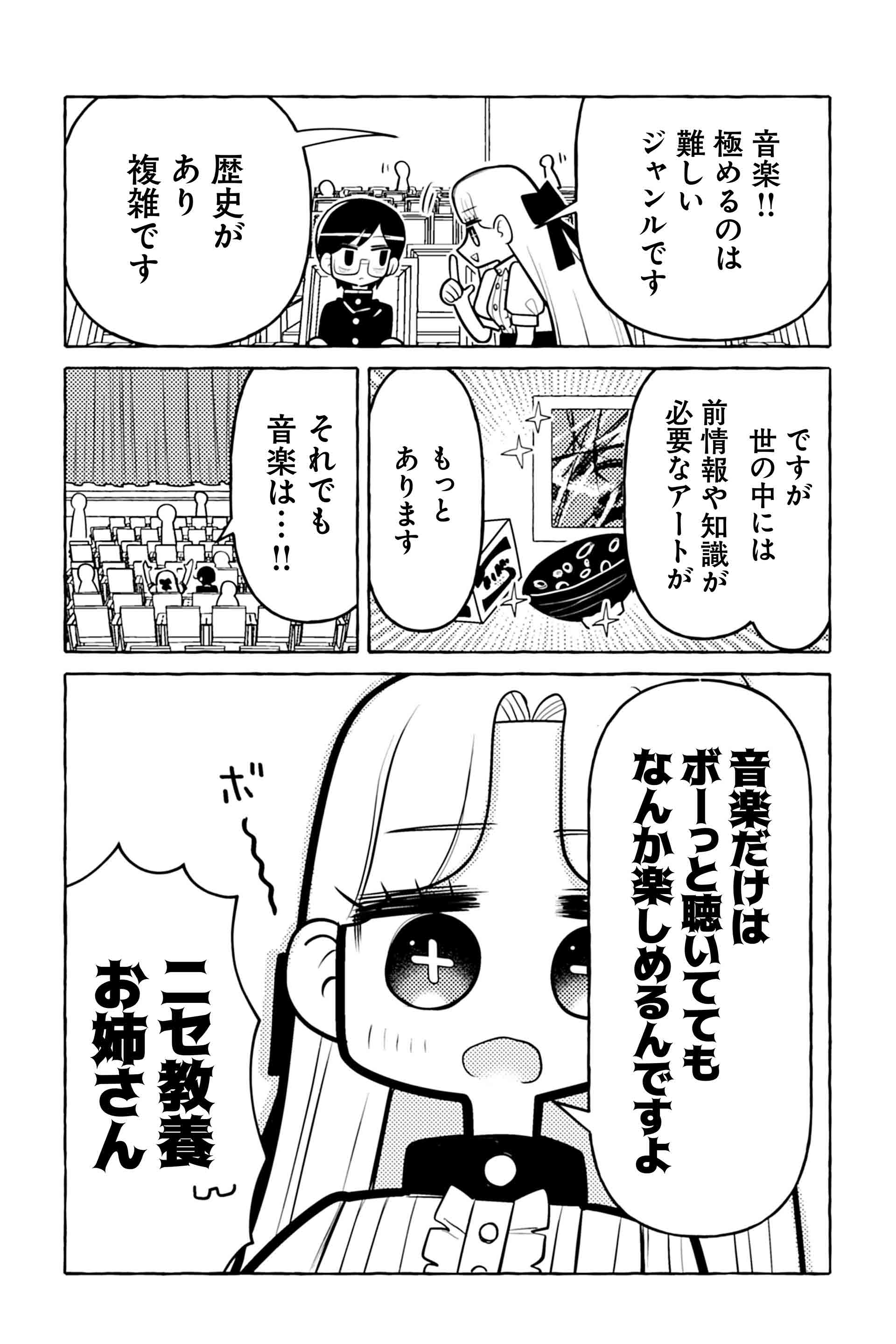 ニセ教養お姉さん 演奏会へ行く③