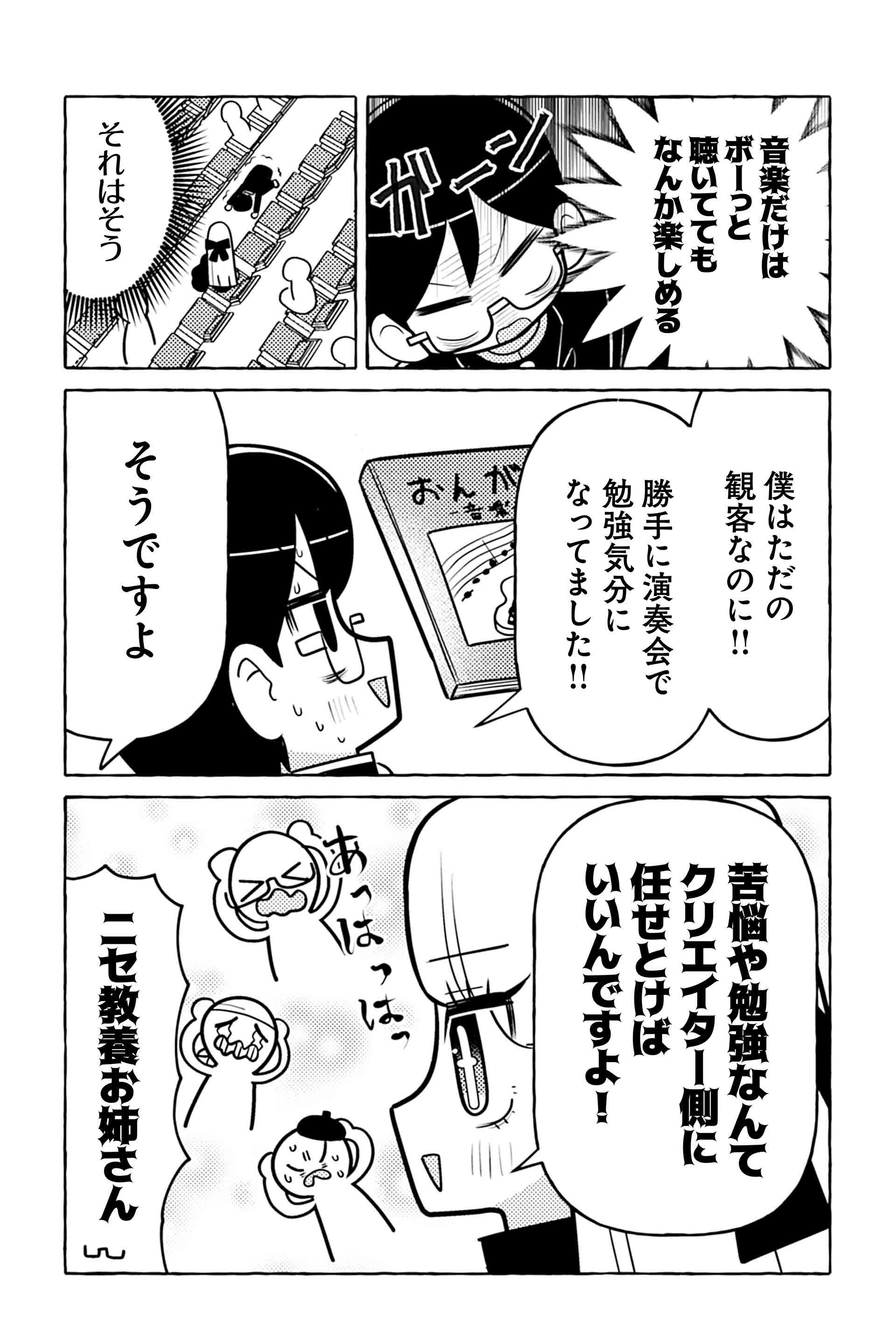 ニセ教養お姉さん 演奏会へ行く④