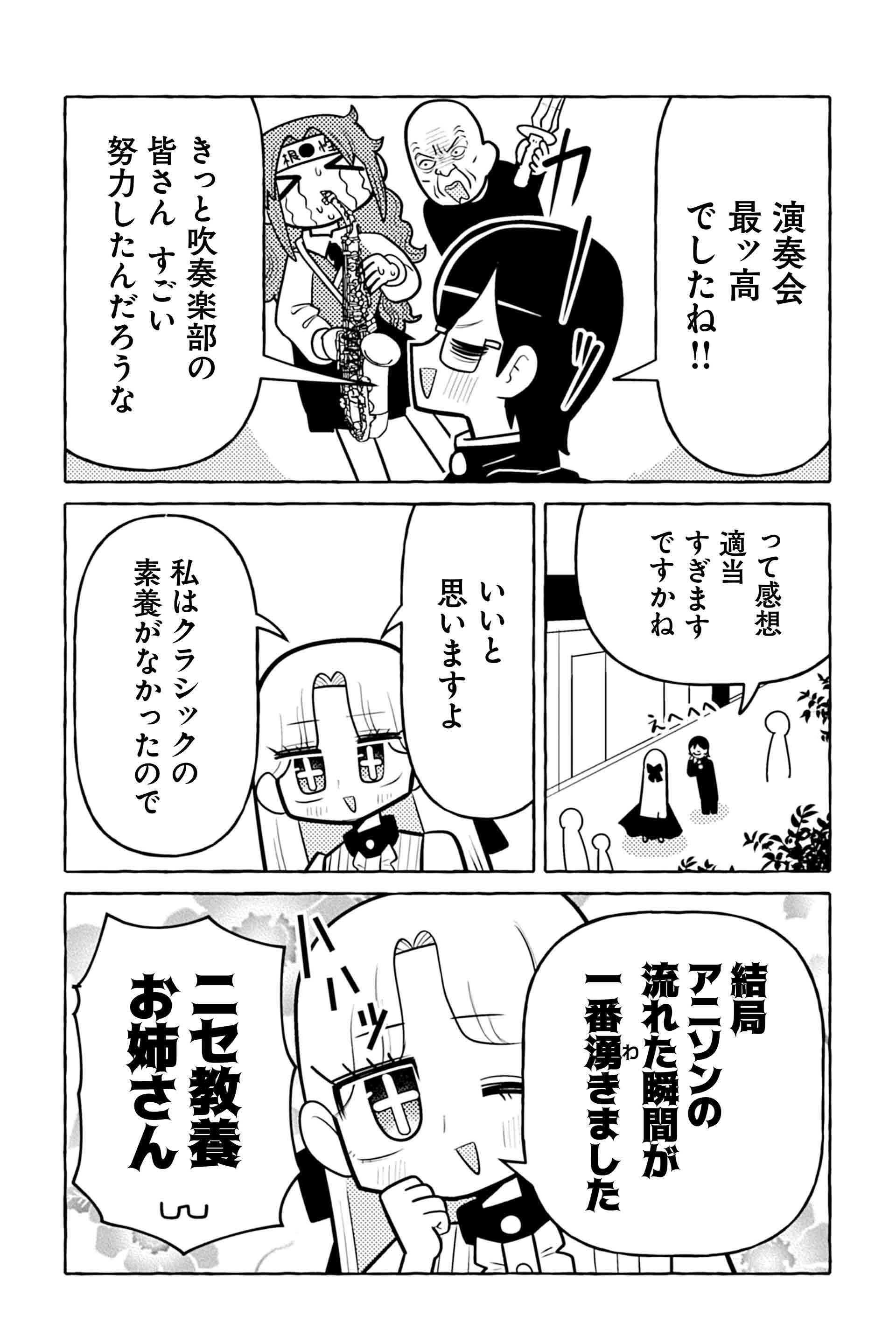 ニセ教養お姉さん 演奏会へ行く⑥