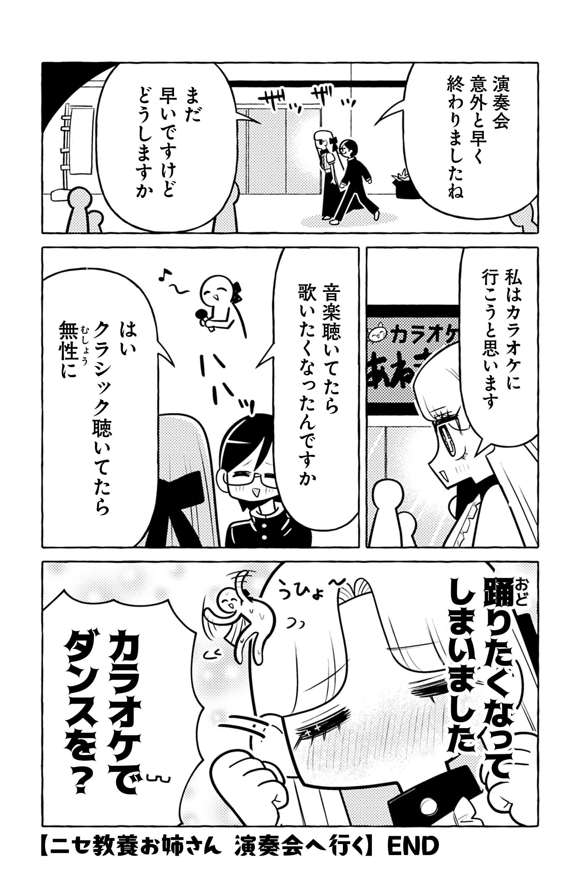 ニセ教養お姉さん 演奏会へ行く⑦