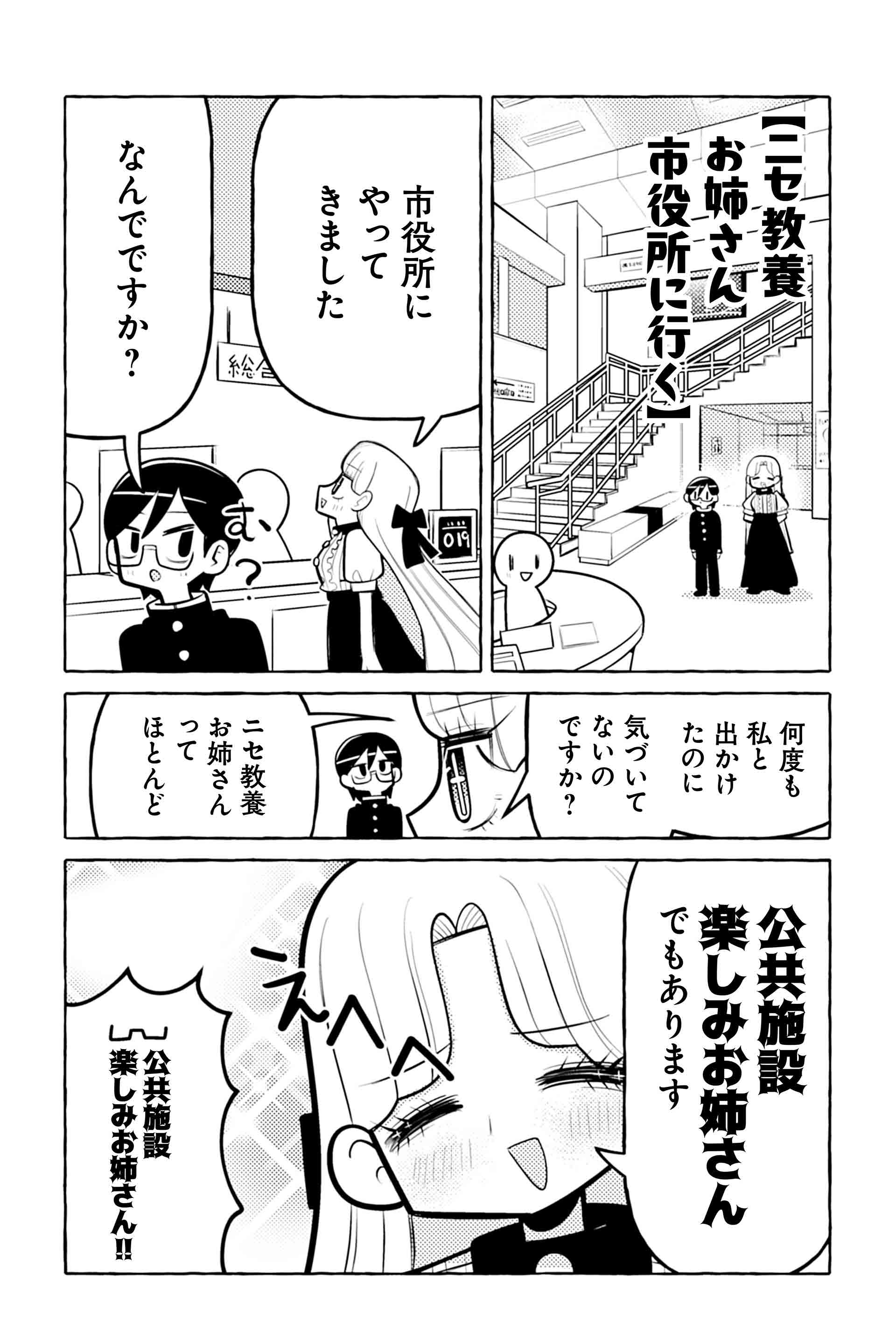 ニセ教養お姉さん 市役所に行く①