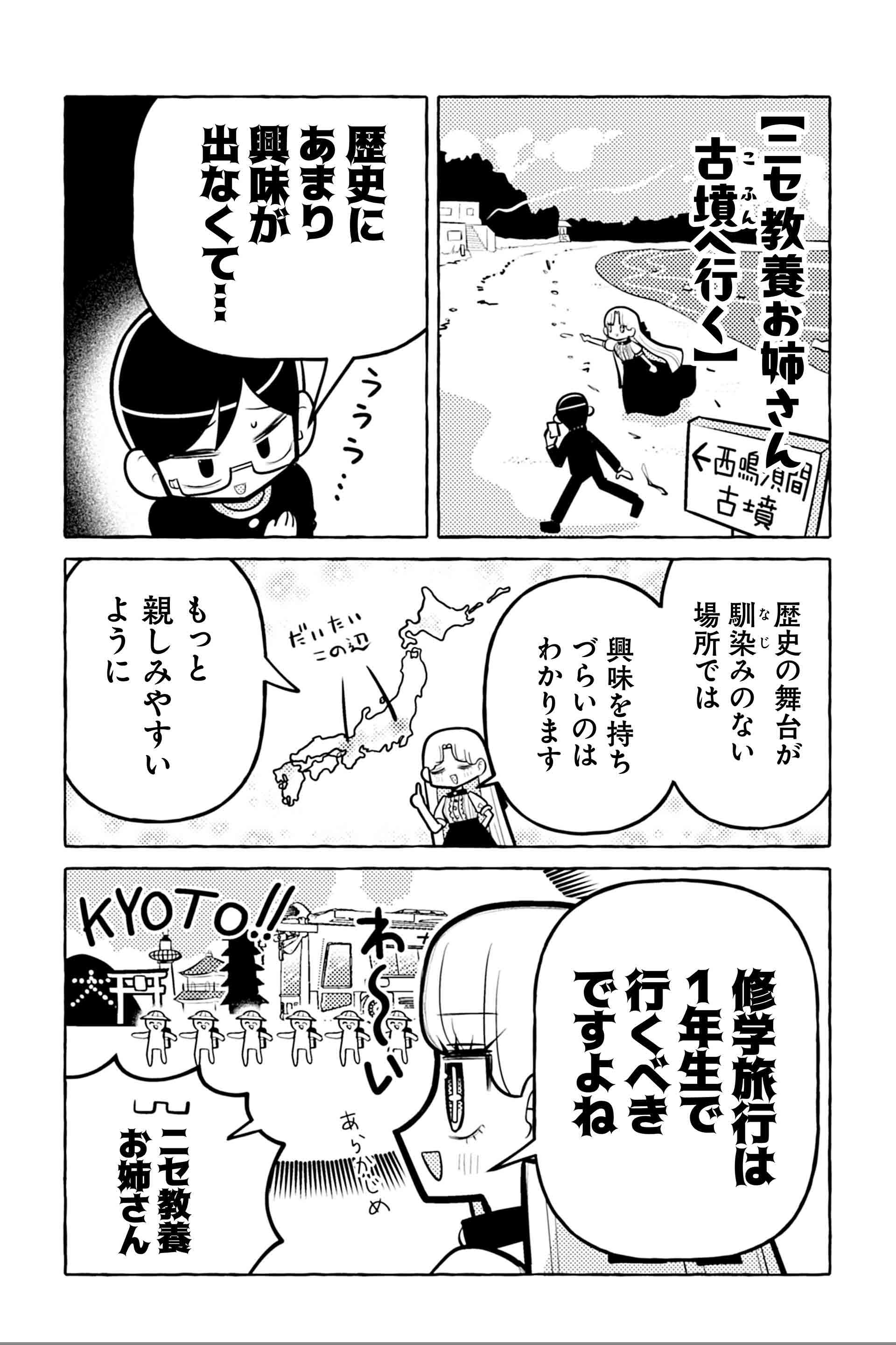 ニセ教養お姉さん 古墳へ行く①