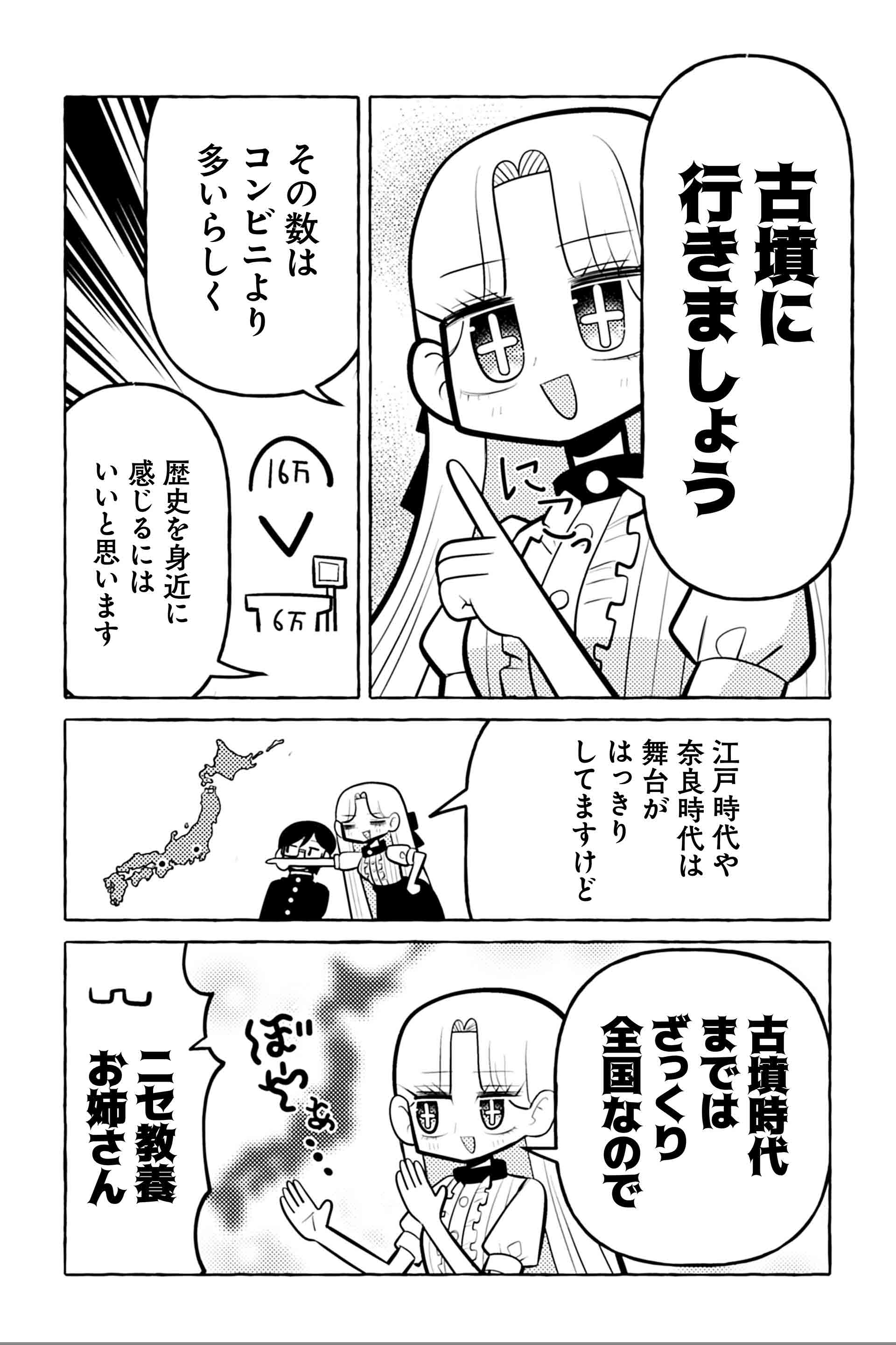 ニセ教養お姉さん 古墳へ行く②